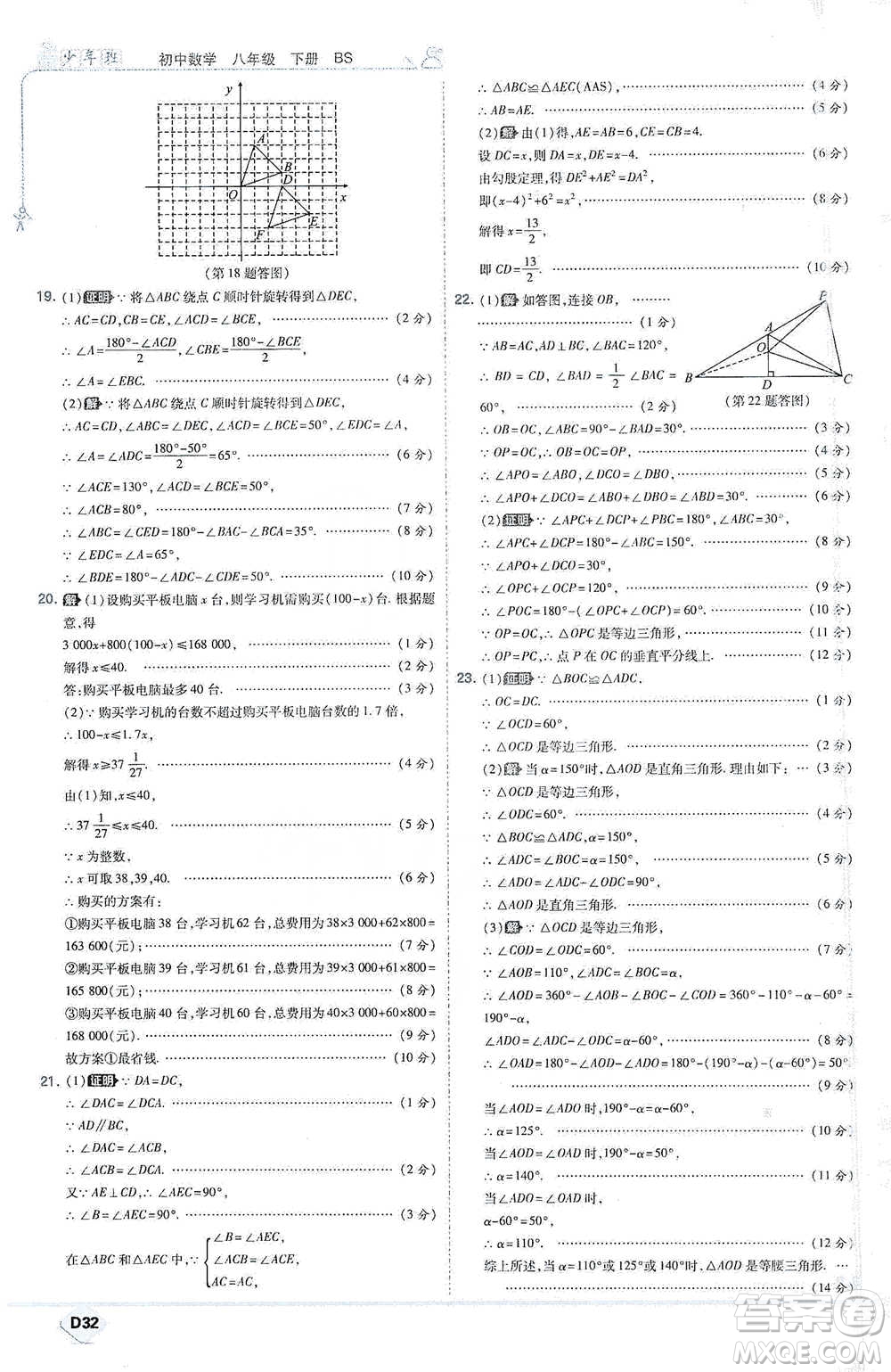 開明出版社2021少年班初中數(shù)學(xué)八年級下冊北師大版參考答案