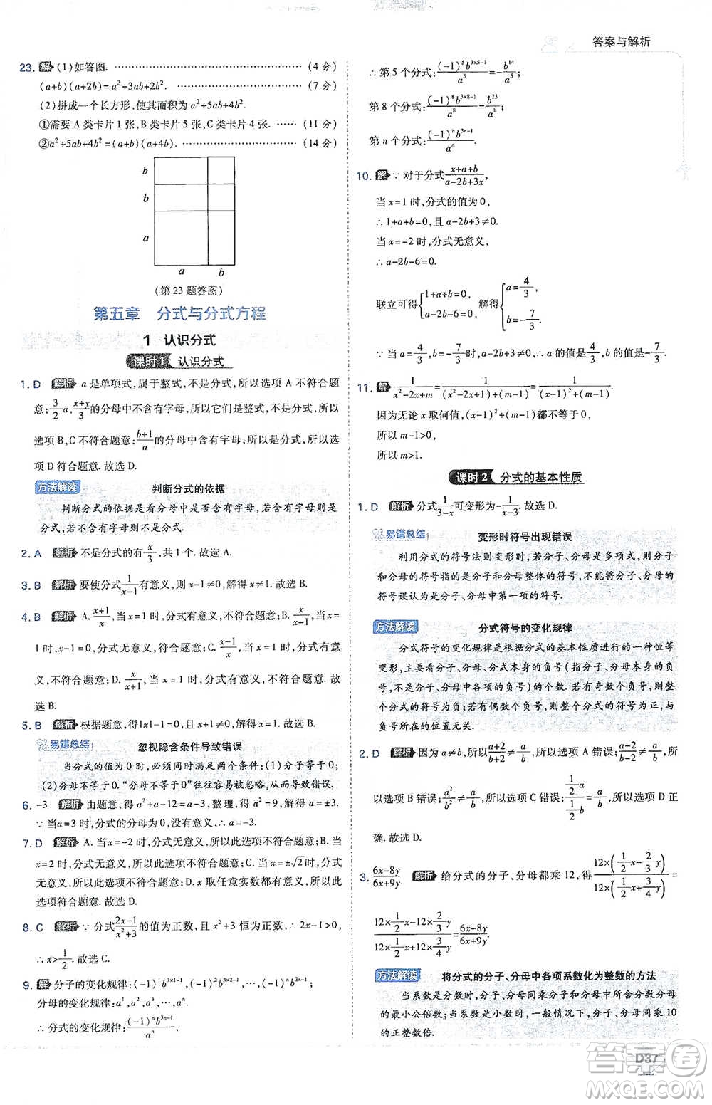 開明出版社2021少年班初中數(shù)學(xué)八年級下冊北師大版參考答案