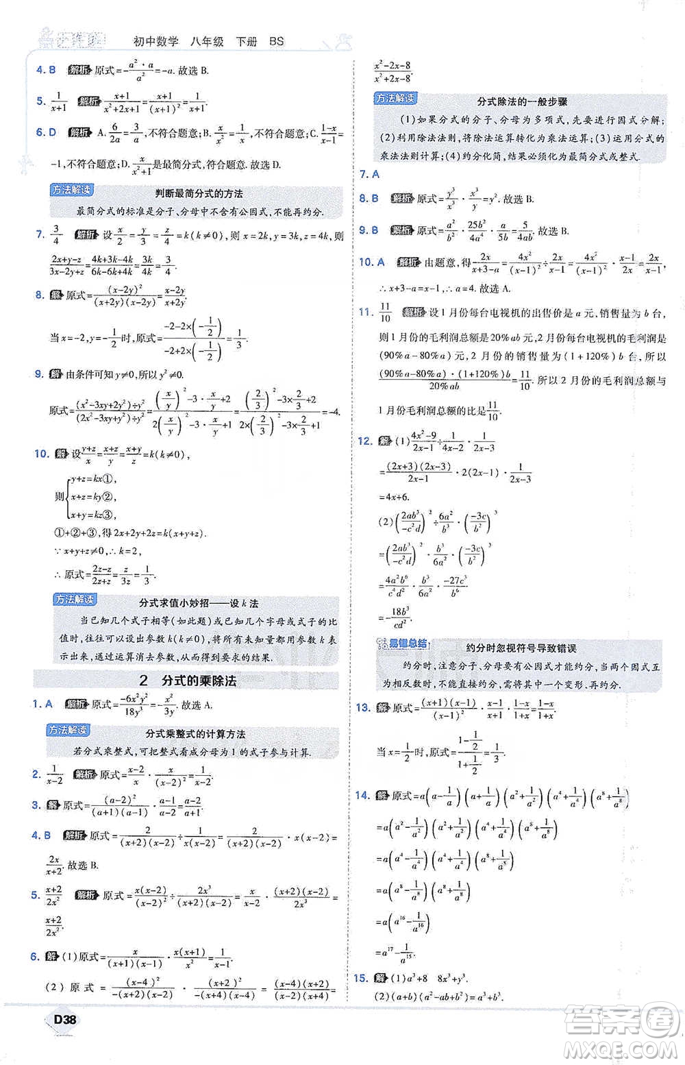 開明出版社2021少年班初中數(shù)學(xué)八年級下冊北師大版參考答案