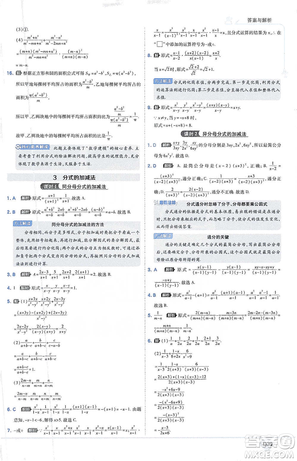 開明出版社2021少年班初中數(shù)學(xué)八年級下冊北師大版參考答案