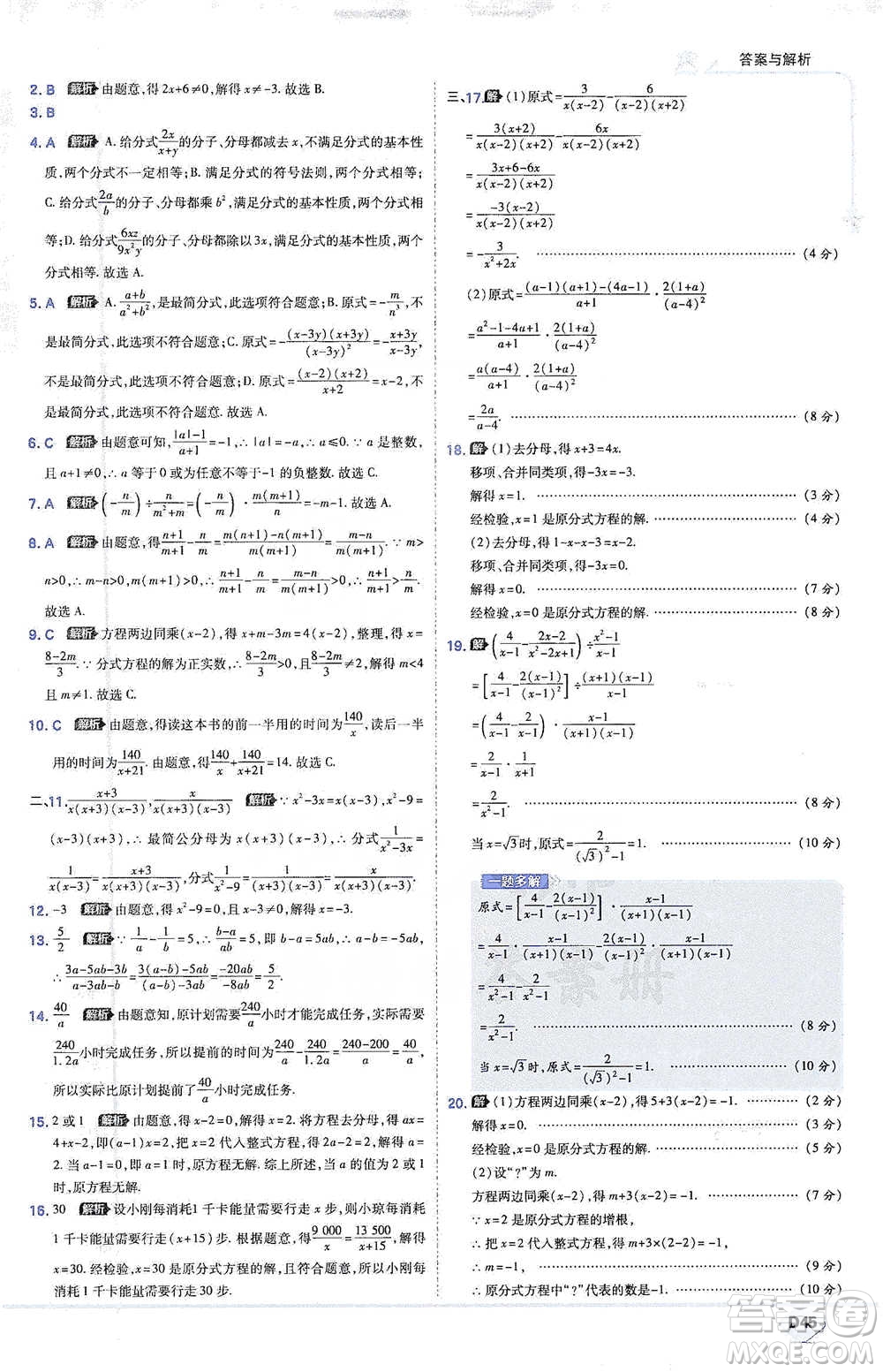 開明出版社2021少年班初中數(shù)學(xué)八年級下冊北師大版參考答案