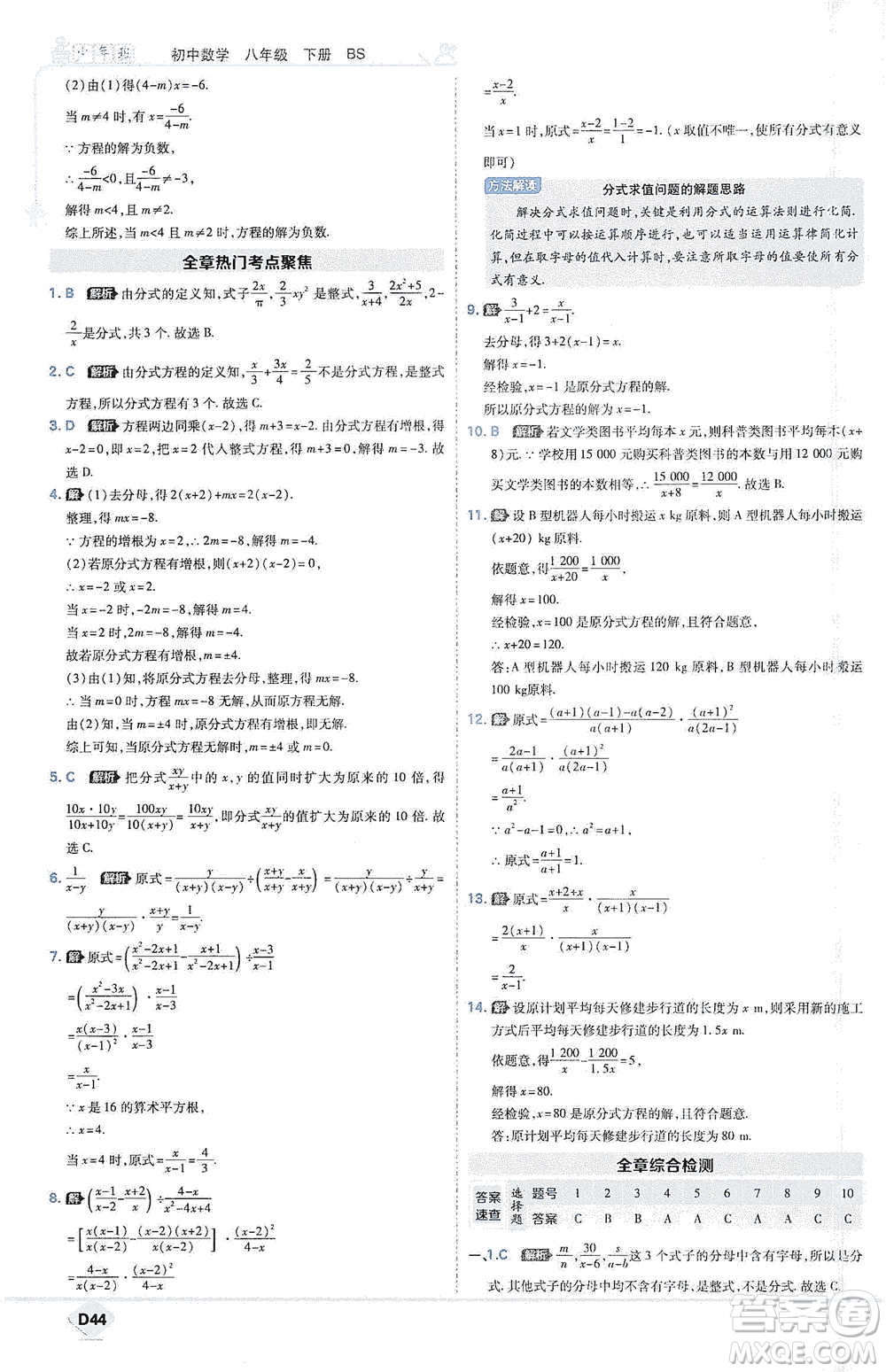 開明出版社2021少年班初中數(shù)學(xué)八年級下冊北師大版參考答案