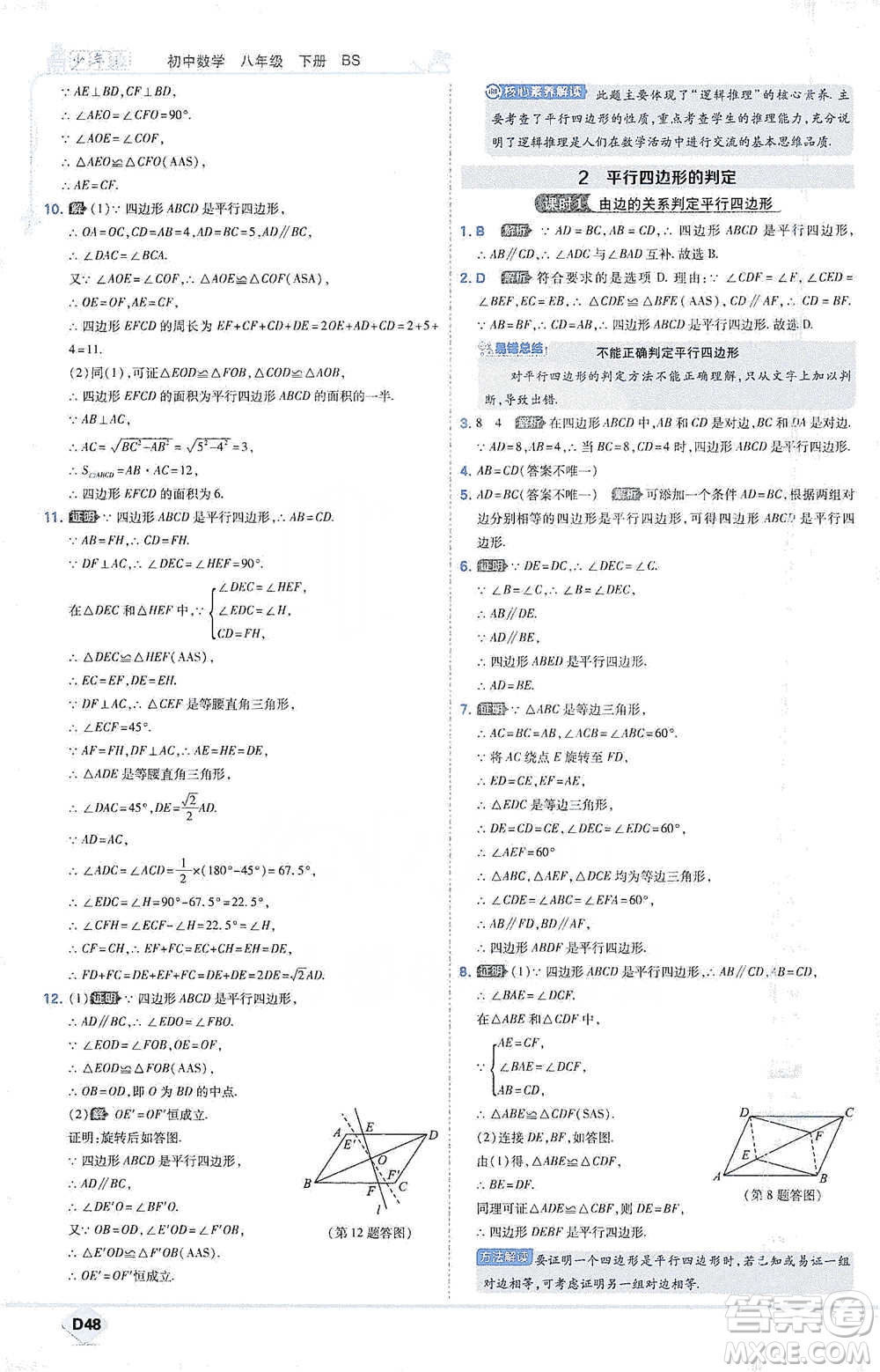 開明出版社2021少年班初中數(shù)學(xué)八年級下冊北師大版參考答案