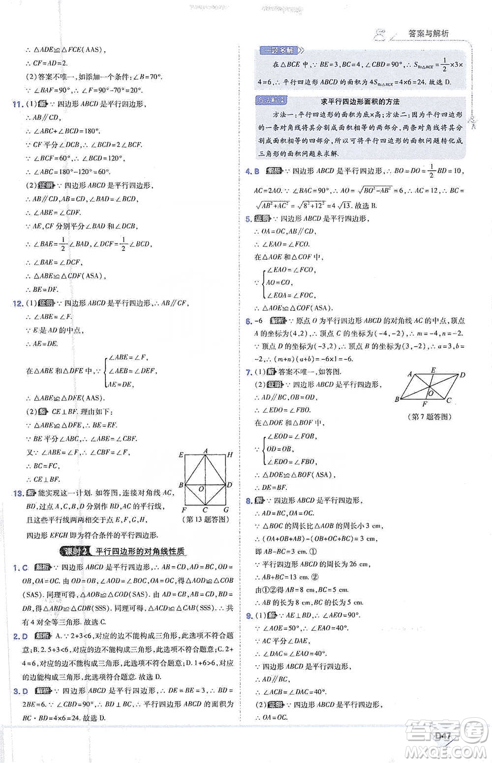 開明出版社2021少年班初中數(shù)學(xué)八年級下冊北師大版參考答案