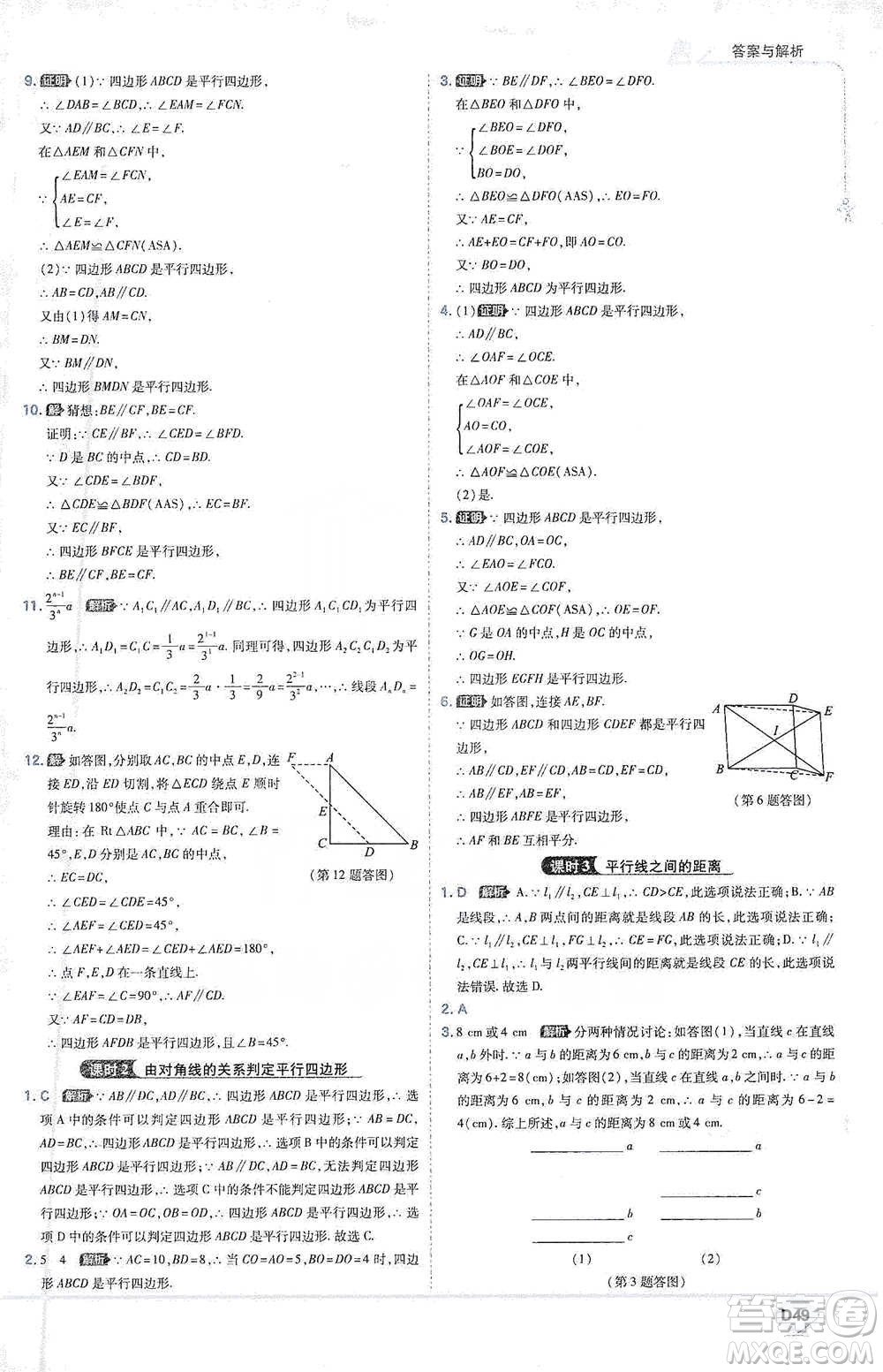 開明出版社2021少年班初中數(shù)學(xué)八年級下冊北師大版參考答案