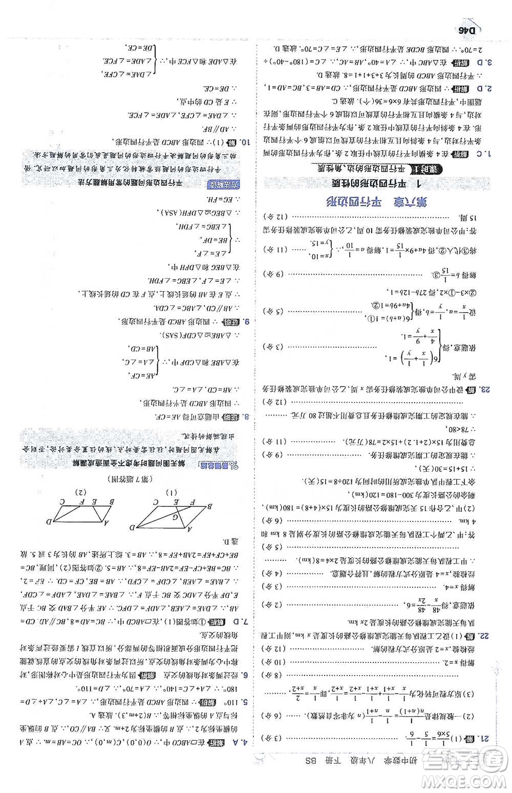 開明出版社2021少年班初中數(shù)學(xué)八年級下冊北師大版參考答案