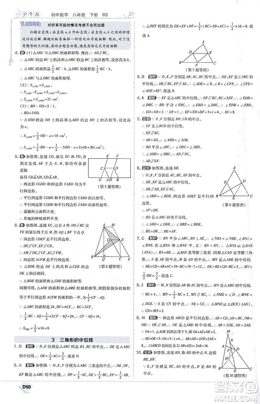 開明出版社2021少年班初中數(shù)學(xué)八年級下冊北師大版參考答案