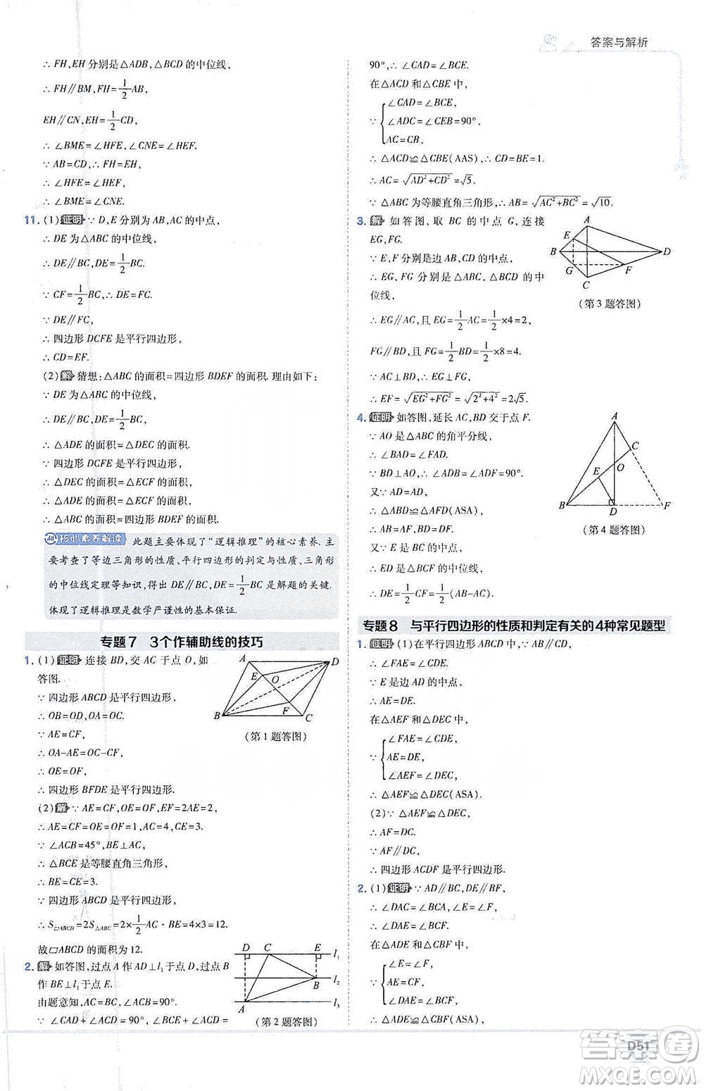 開明出版社2021少年班初中數(shù)學(xué)八年級下冊北師大版參考答案