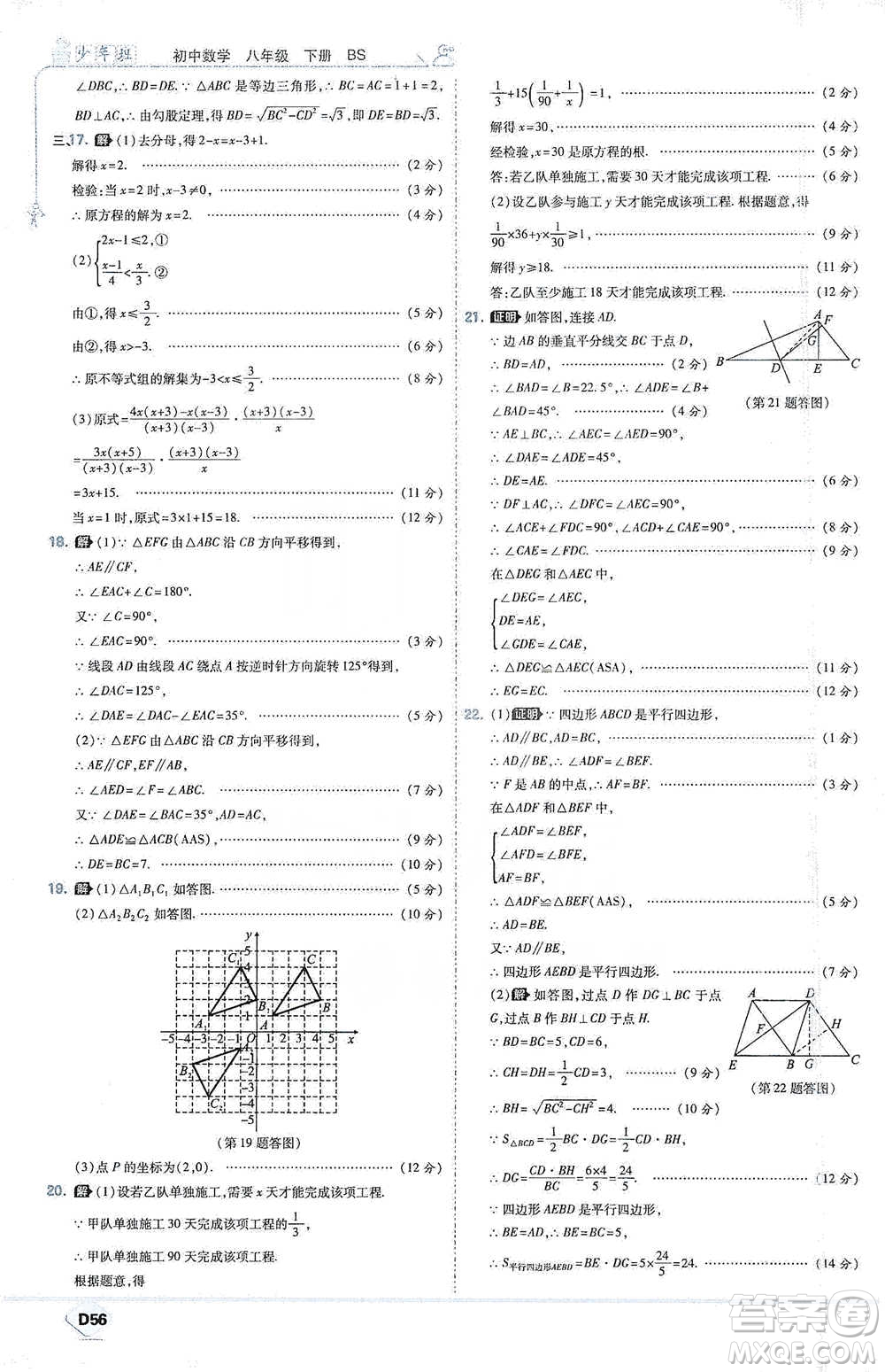 開明出版社2021少年班初中數(shù)學(xué)八年級下冊北師大版參考答案