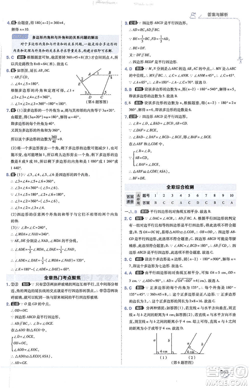 開明出版社2021少年班初中數(shù)學(xué)八年級下冊北師大版參考答案