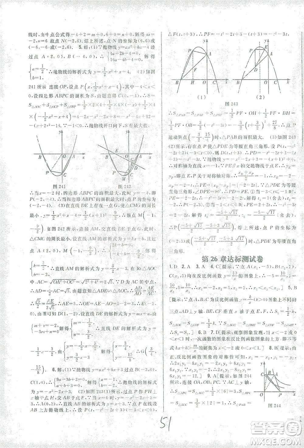 吉林人民出版社2021全科王同步課時(shí)練習(xí)測(cè)試卷數(shù)學(xué)九年級(jí)下冊(cè)新課標(biāo)人教版答案