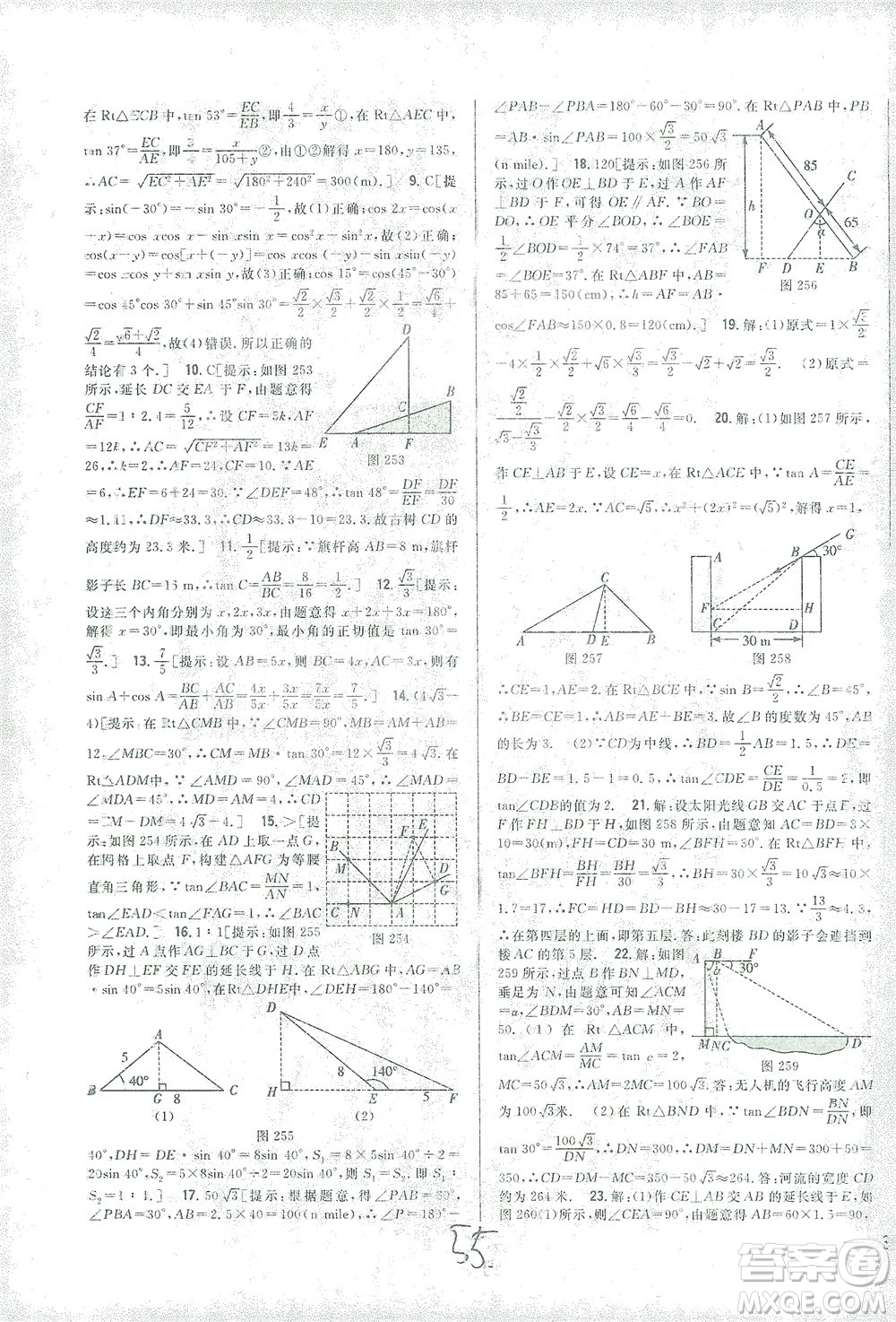 吉林人民出版社2021全科王同步課時(shí)練習(xí)測(cè)試卷數(shù)學(xué)九年級(jí)下冊(cè)新課標(biāo)人教版答案