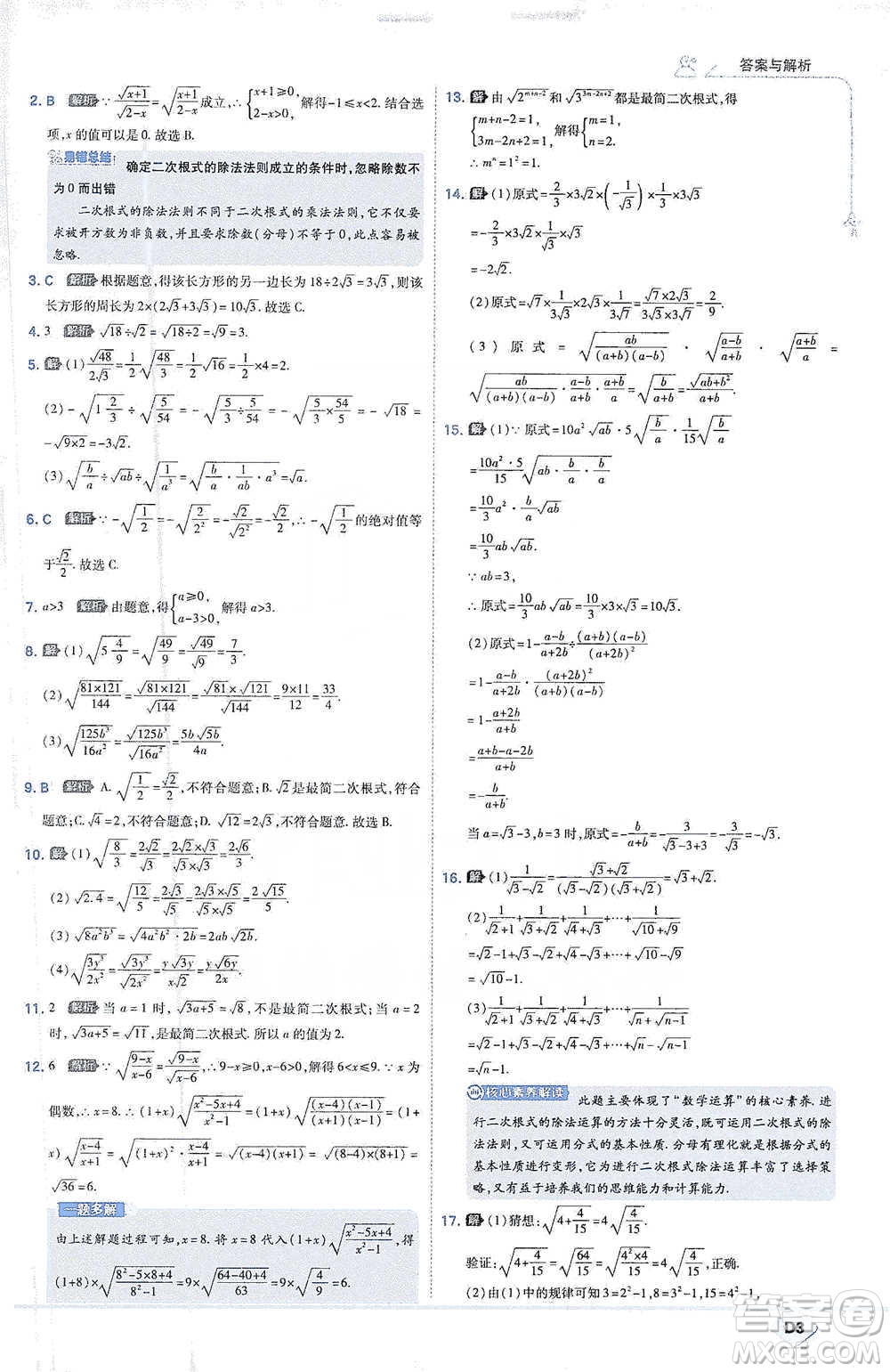 開(kāi)明出版社2021少年班初中數(shù)學(xué)八年級(jí)下冊(cè)人教版參考答案