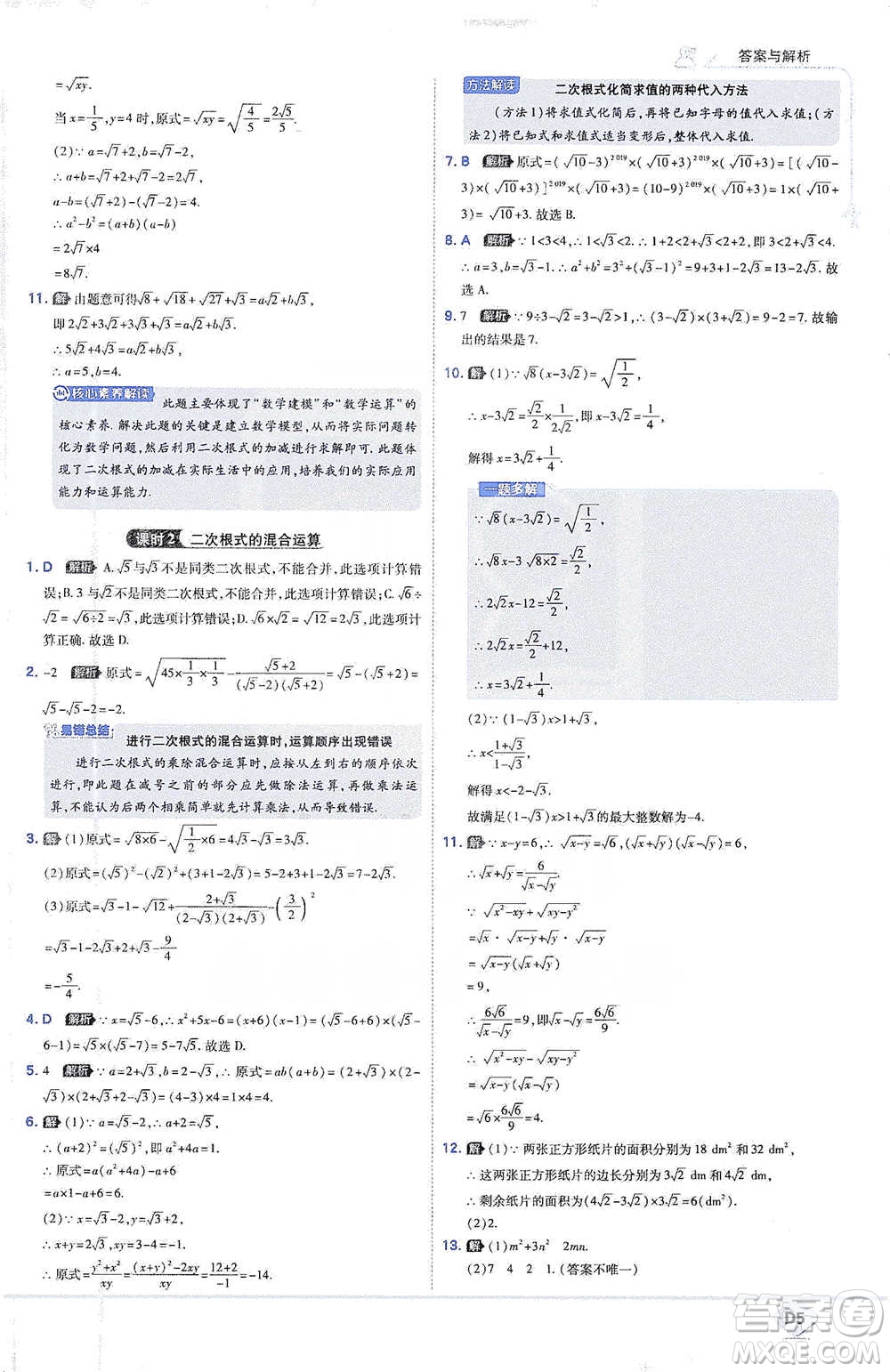 開(kāi)明出版社2021少年班初中數(shù)學(xué)八年級(jí)下冊(cè)人教版參考答案