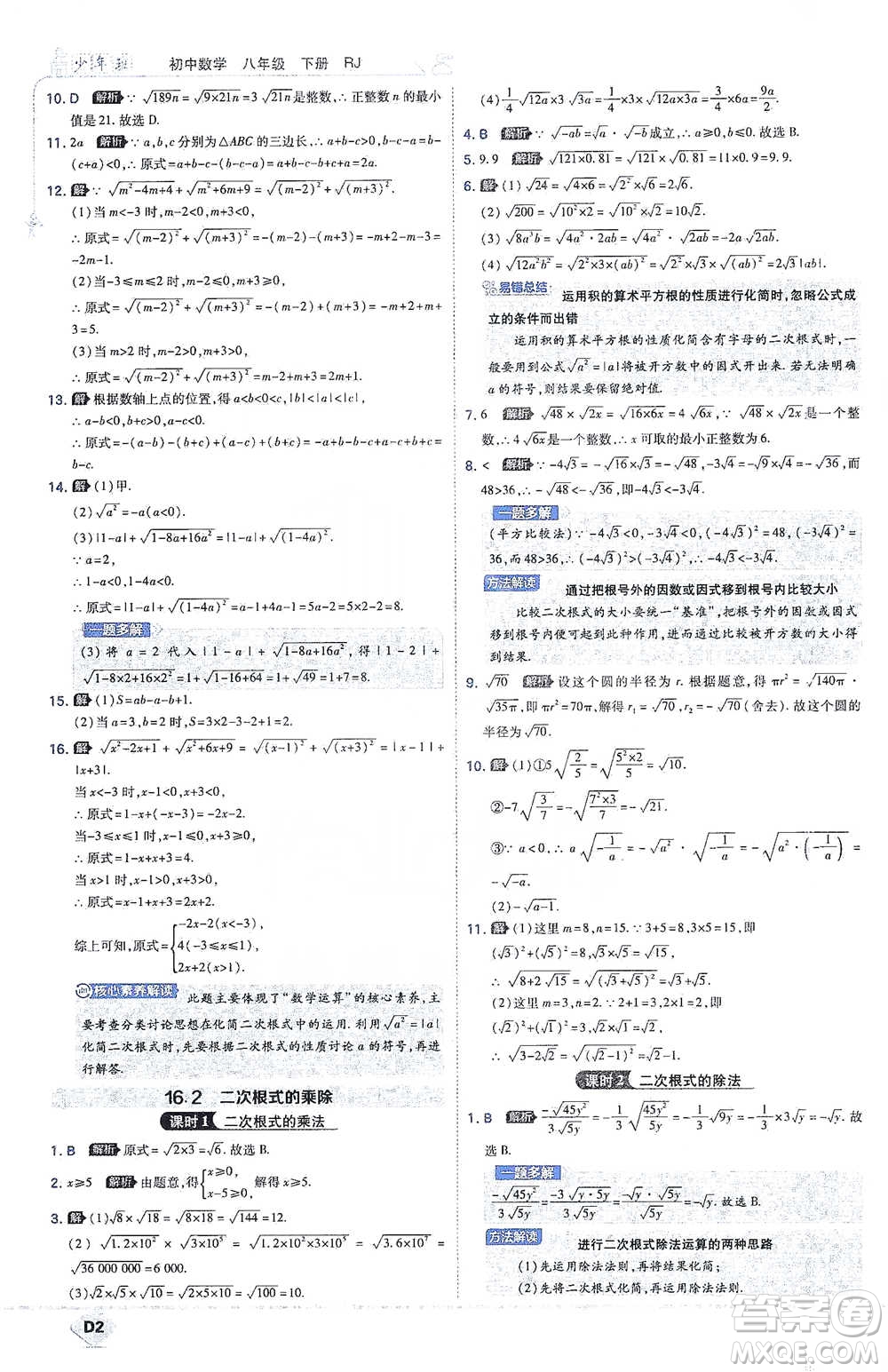 開(kāi)明出版社2021少年班初中數(shù)學(xué)八年級(jí)下冊(cè)人教版參考答案