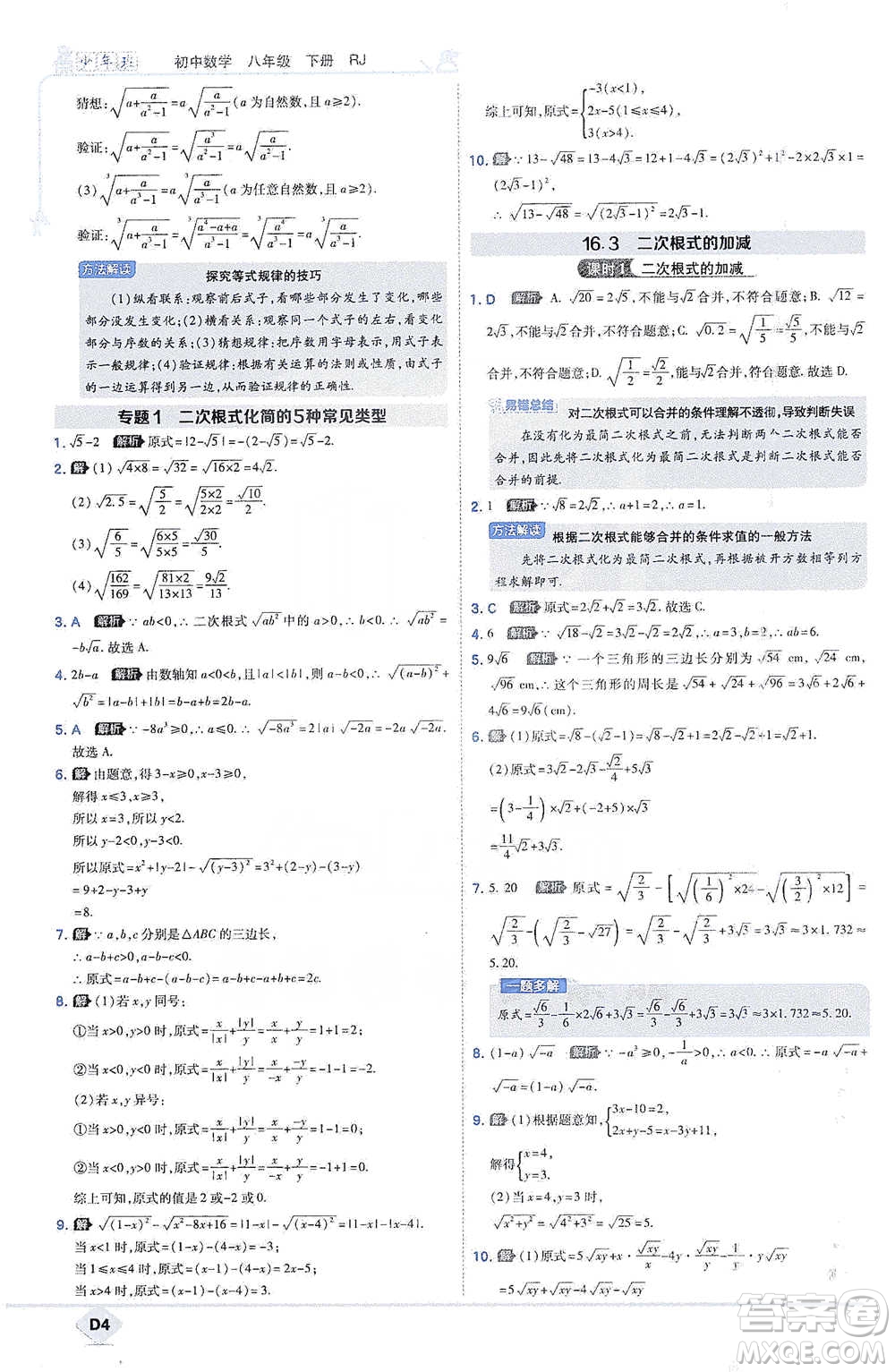 開(kāi)明出版社2021少年班初中數(shù)學(xué)八年級(jí)下冊(cè)人教版參考答案