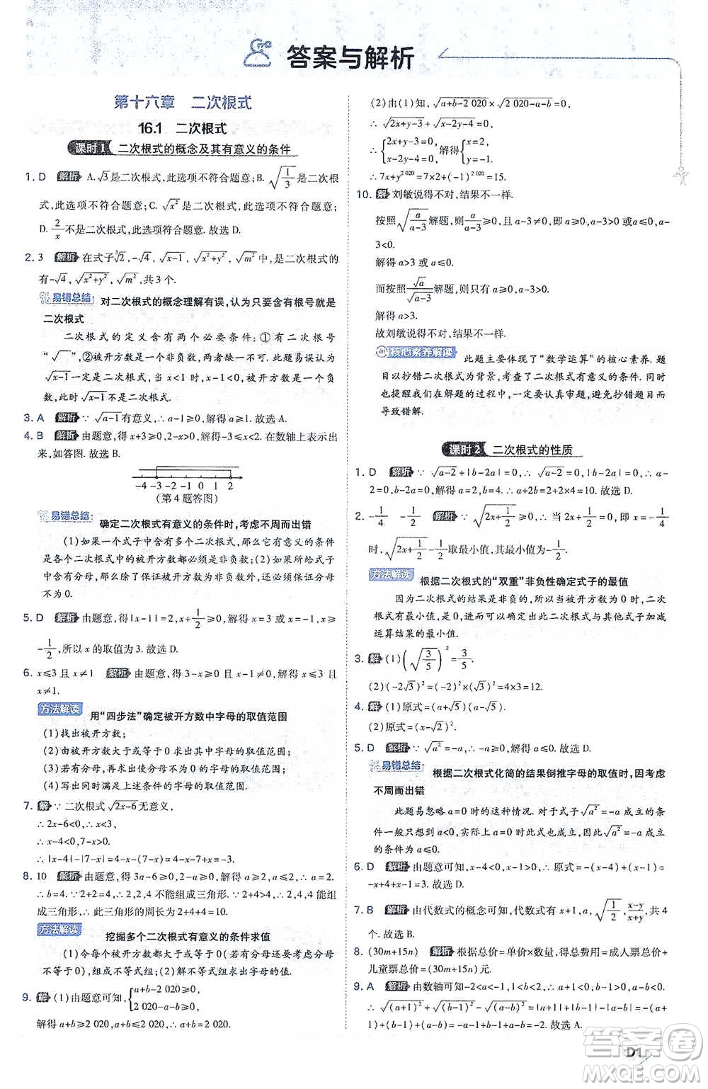 開(kāi)明出版社2021少年班初中數(shù)學(xué)八年級(jí)下冊(cè)人教版參考答案