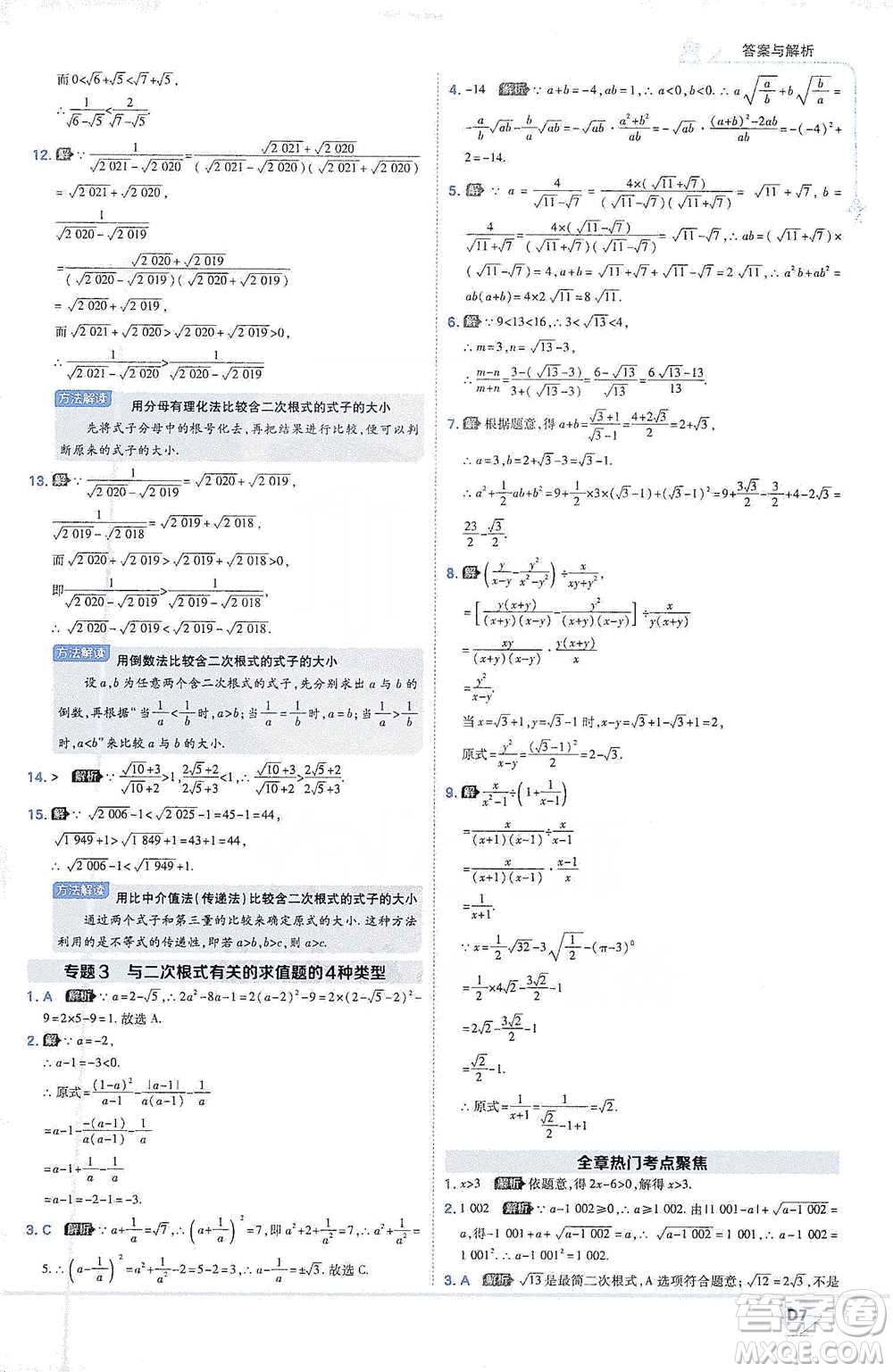 開(kāi)明出版社2021少年班初中數(shù)學(xué)八年級(jí)下冊(cè)人教版參考答案