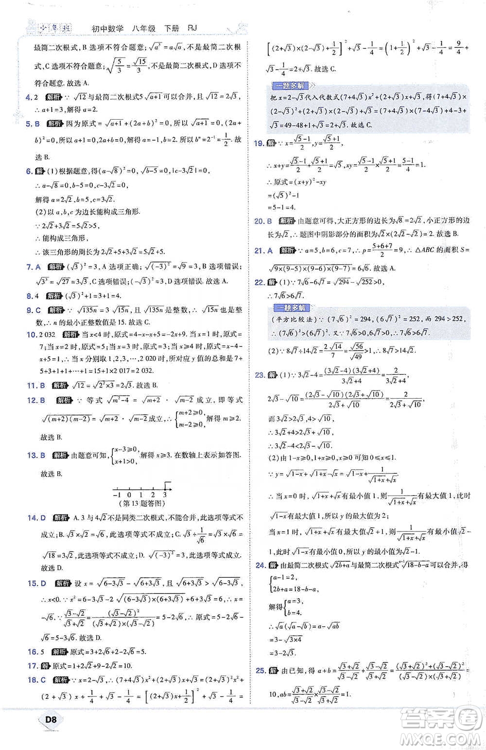 開(kāi)明出版社2021少年班初中數(shù)學(xué)八年級(jí)下冊(cè)人教版參考答案