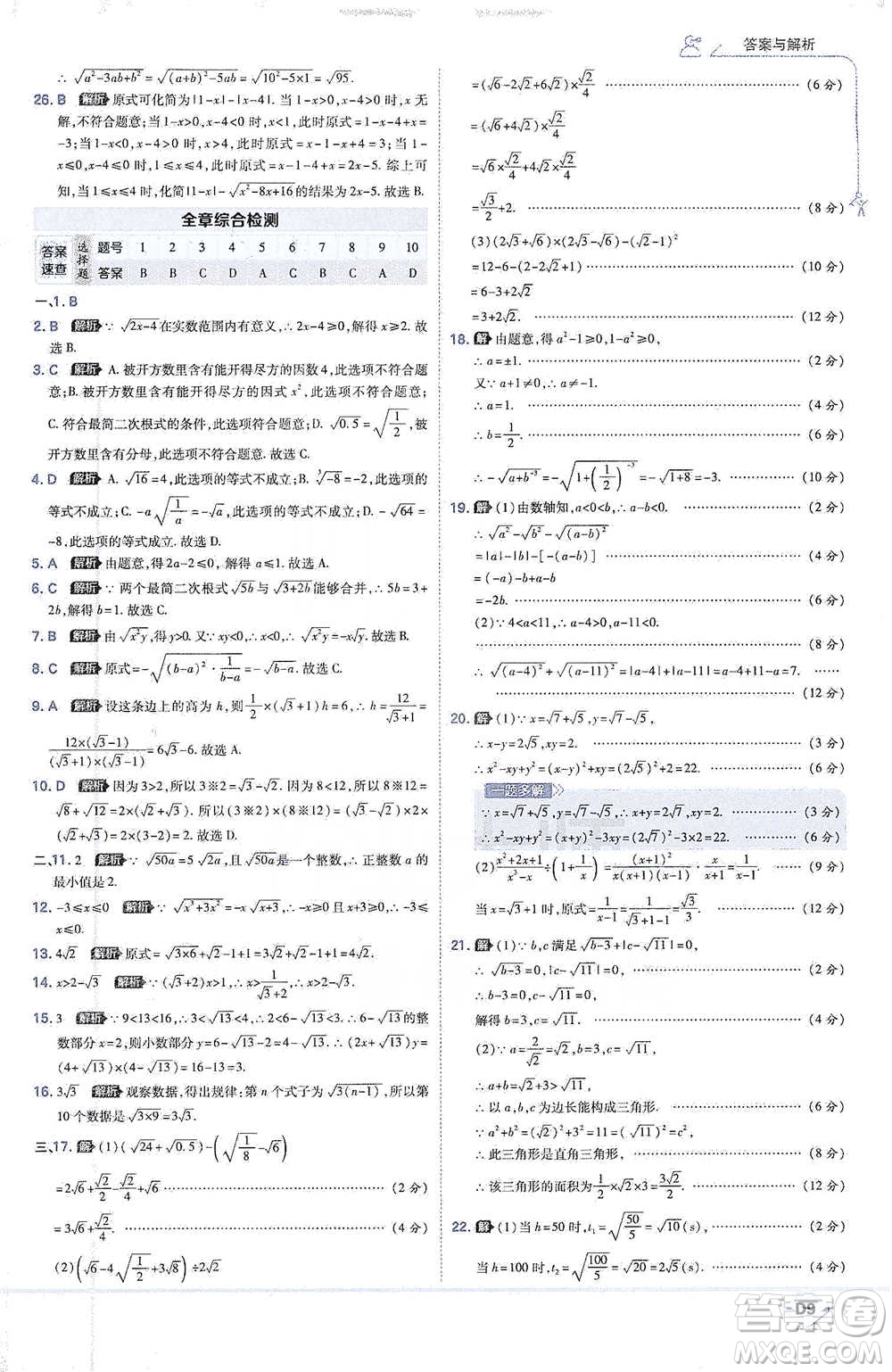 開(kāi)明出版社2021少年班初中數(shù)學(xué)八年級(jí)下冊(cè)人教版參考答案