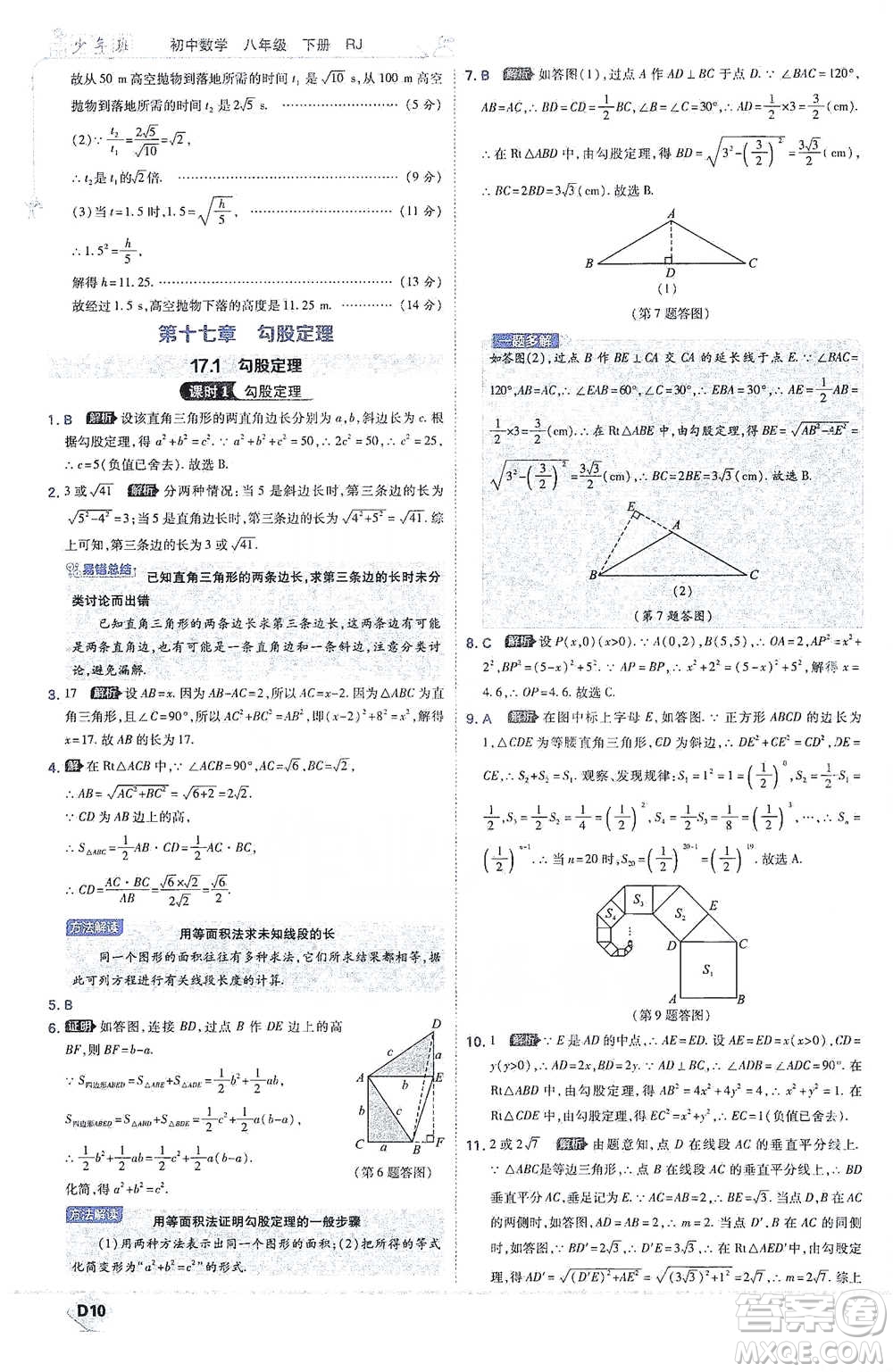 開(kāi)明出版社2021少年班初中數(shù)學(xué)八年級(jí)下冊(cè)人教版參考答案