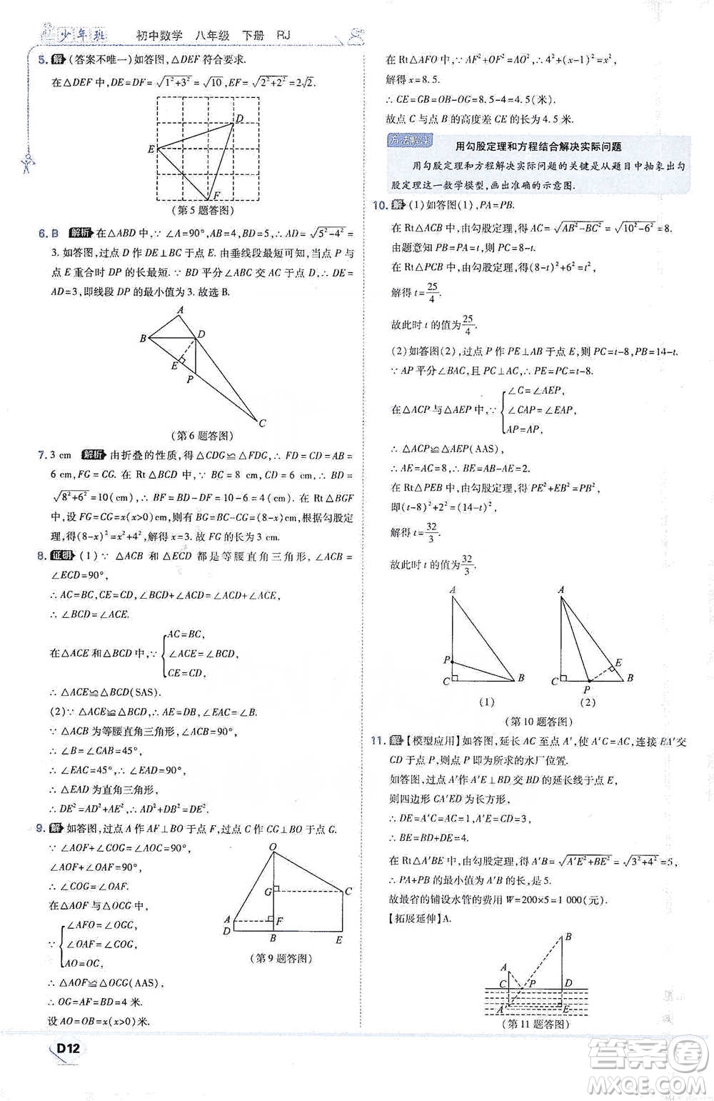 開(kāi)明出版社2021少年班初中數(shù)學(xué)八年級(jí)下冊(cè)人教版參考答案