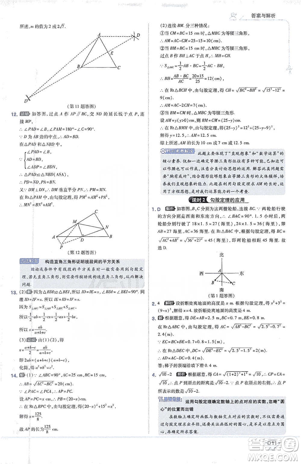 開(kāi)明出版社2021少年班初中數(shù)學(xué)八年級(jí)下冊(cè)人教版參考答案