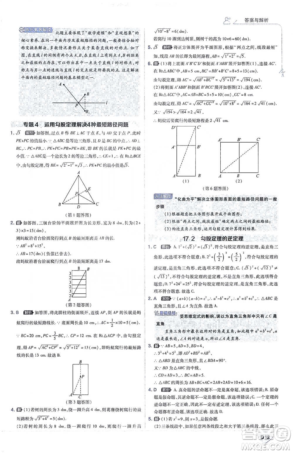 開(kāi)明出版社2021少年班初中數(shù)學(xué)八年級(jí)下冊(cè)人教版參考答案