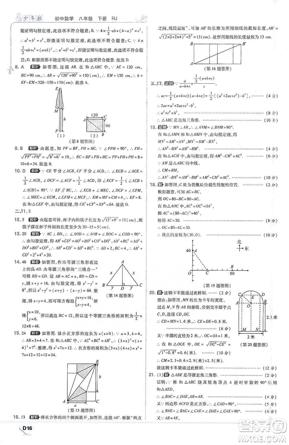 開(kāi)明出版社2021少年班初中數(shù)學(xué)八年級(jí)下冊(cè)人教版參考答案