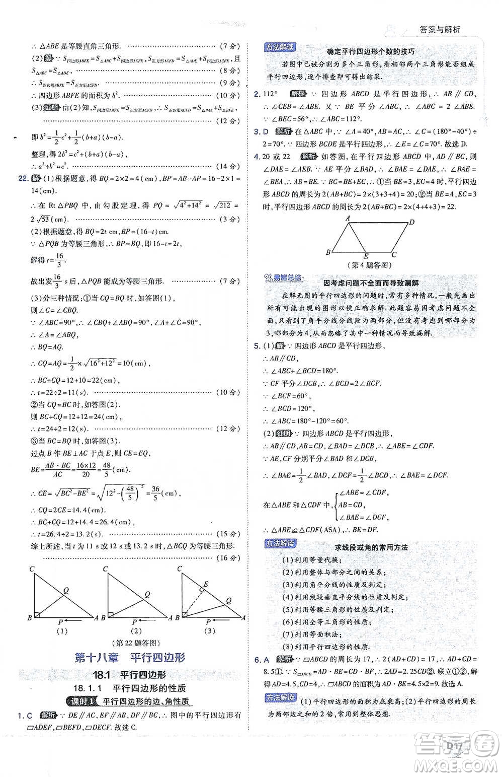 開(kāi)明出版社2021少年班初中數(shù)學(xué)八年級(jí)下冊(cè)人教版參考答案