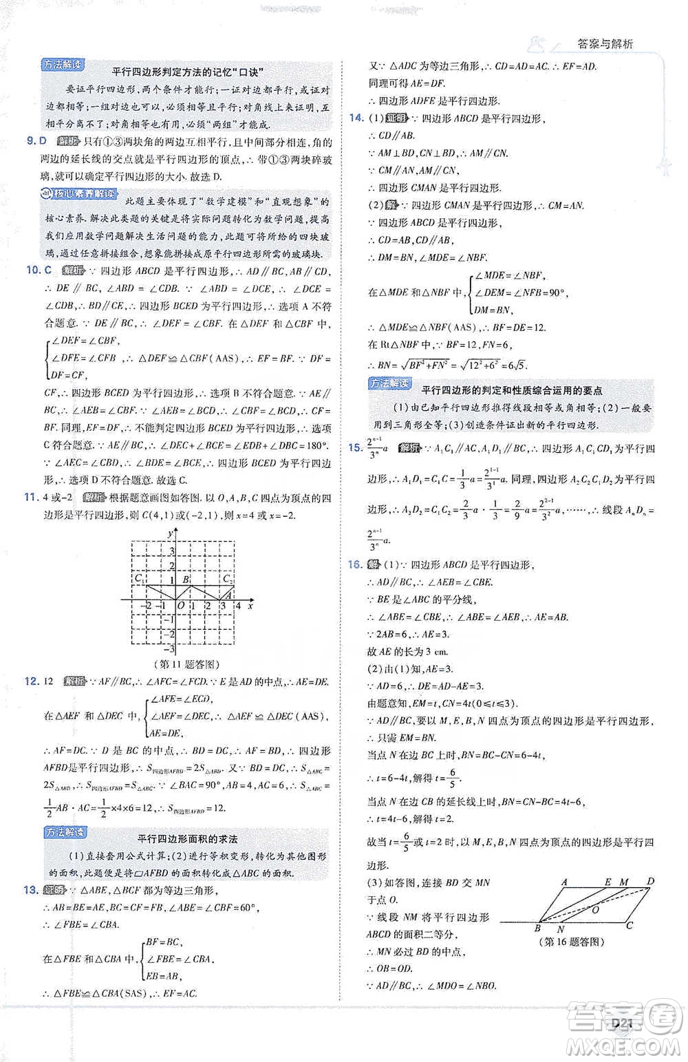 開(kāi)明出版社2021少年班初中數(shù)學(xué)八年級(jí)下冊(cè)人教版參考答案