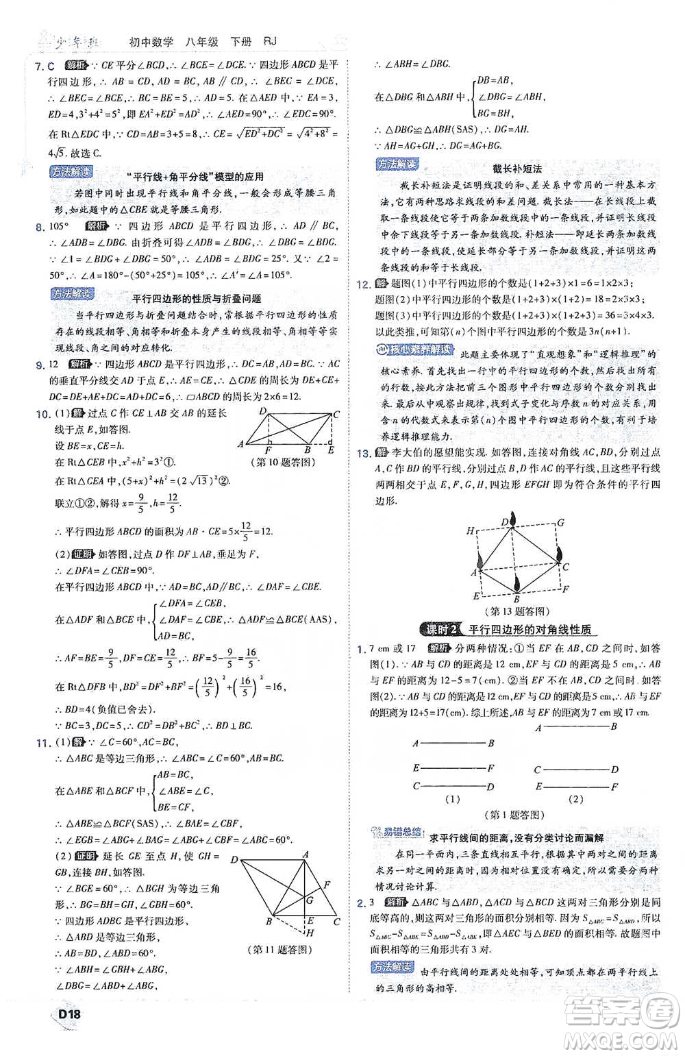 開(kāi)明出版社2021少年班初中數(shù)學(xué)八年級(jí)下冊(cè)人教版參考答案