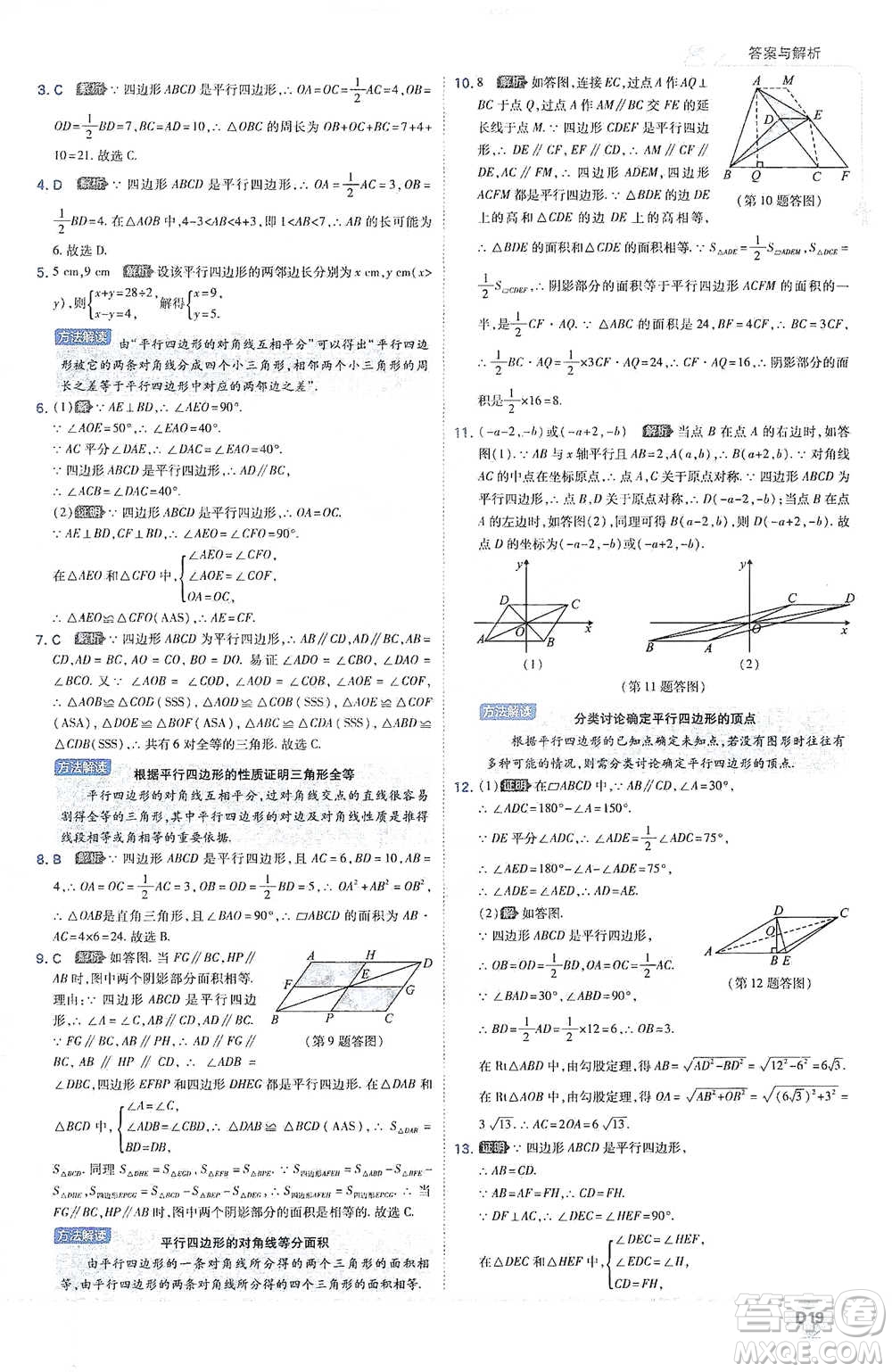 開(kāi)明出版社2021少年班初中數(shù)學(xué)八年級(jí)下冊(cè)人教版參考答案