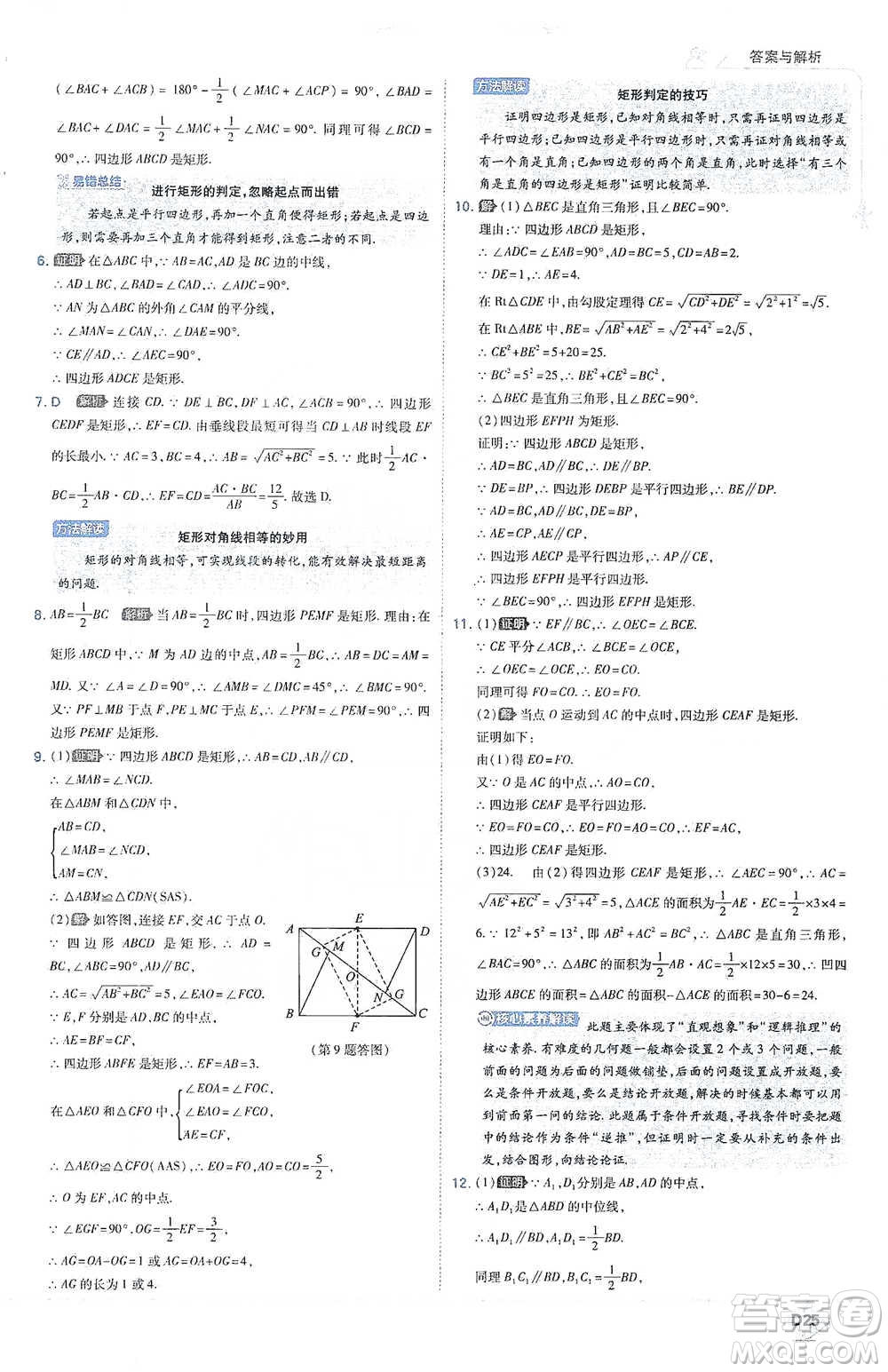 開(kāi)明出版社2021少年班初中數(shù)學(xué)八年級(jí)下冊(cè)人教版參考答案