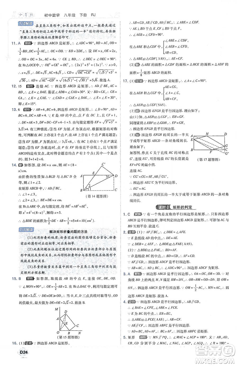 開(kāi)明出版社2021少年班初中數(shù)學(xué)八年級(jí)下冊(cè)人教版參考答案