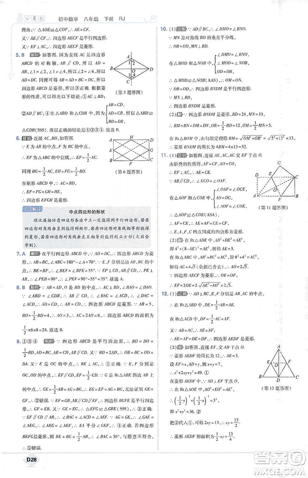 開(kāi)明出版社2021少年班初中數(shù)學(xué)八年級(jí)下冊(cè)人教版參考答案