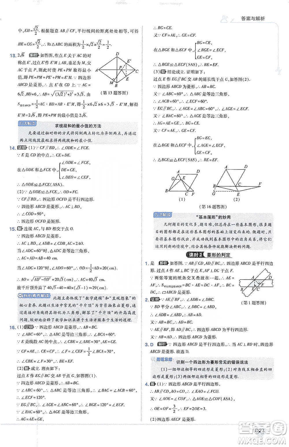 開(kāi)明出版社2021少年班初中數(shù)學(xué)八年級(jí)下冊(cè)人教版參考答案