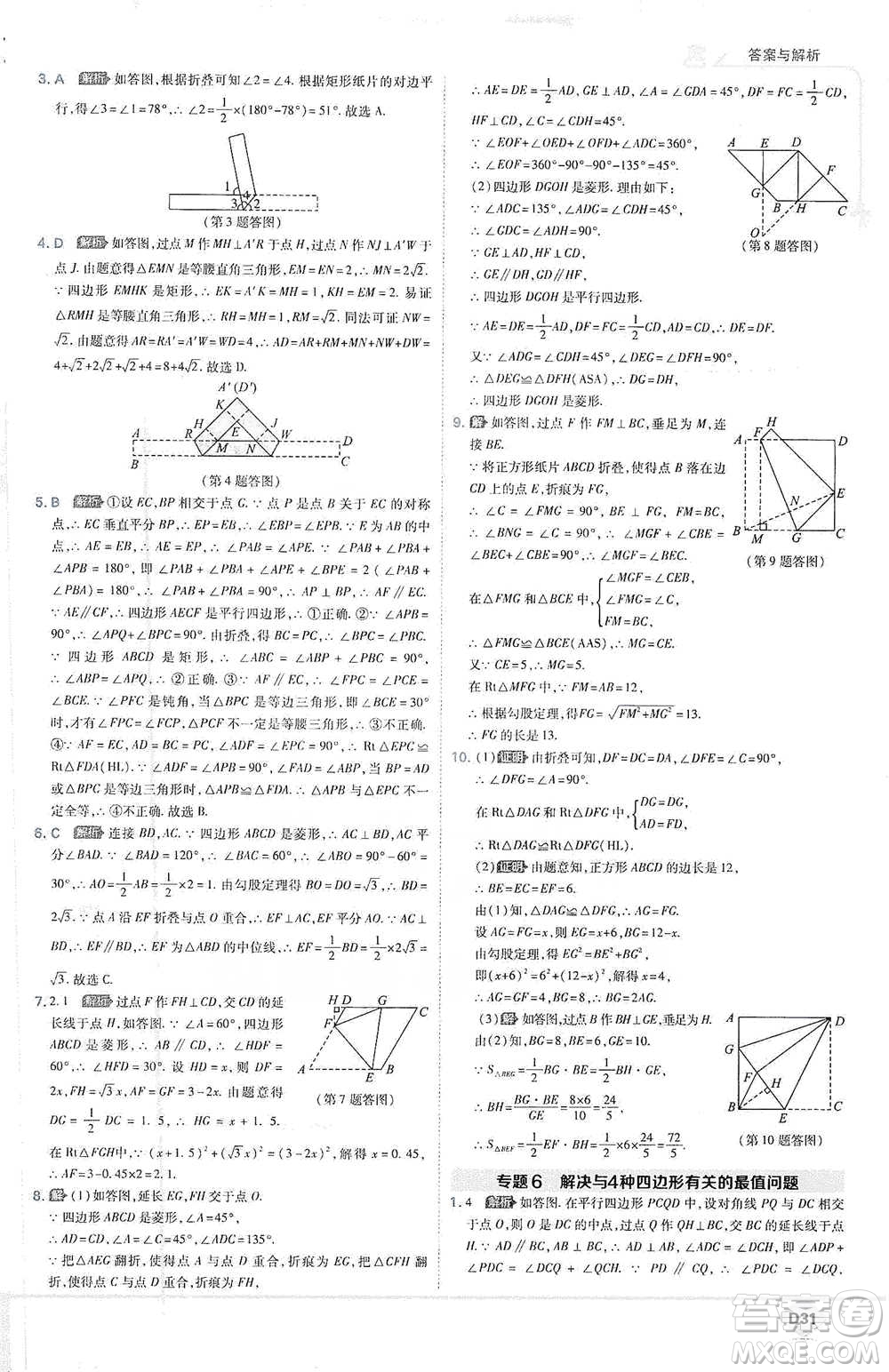 開(kāi)明出版社2021少年班初中數(shù)學(xué)八年級(jí)下冊(cè)人教版參考答案