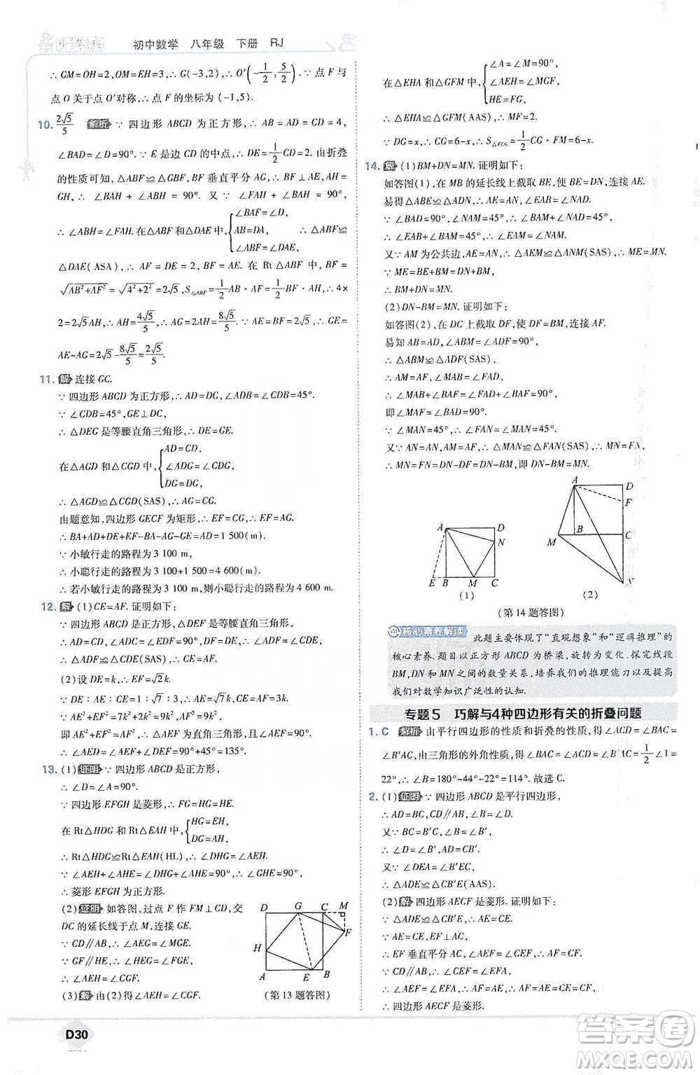 開(kāi)明出版社2021少年班初中數(shù)學(xué)八年級(jí)下冊(cè)人教版參考答案