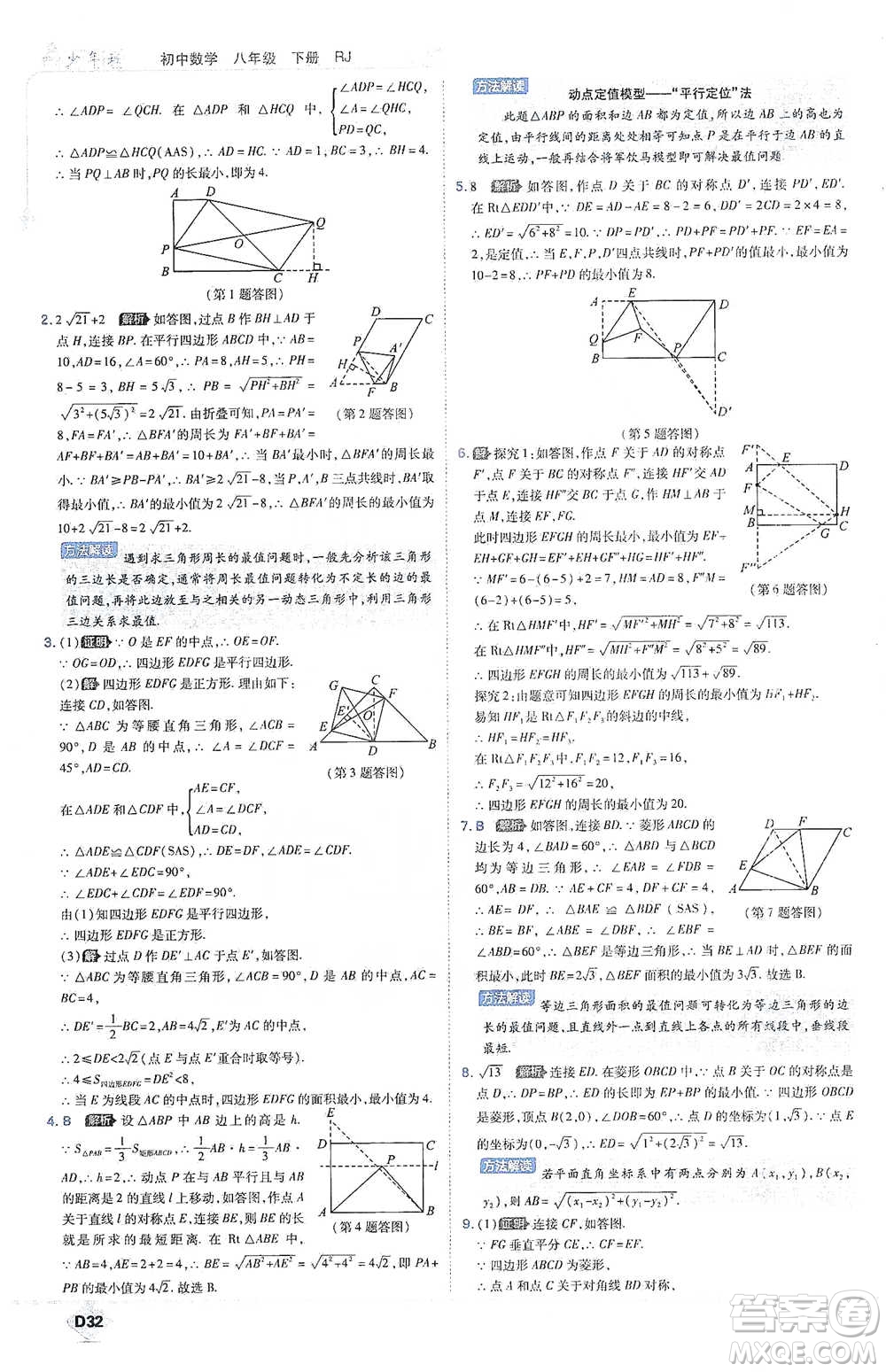 開(kāi)明出版社2021少年班初中數(shù)學(xué)八年級(jí)下冊(cè)人教版參考答案