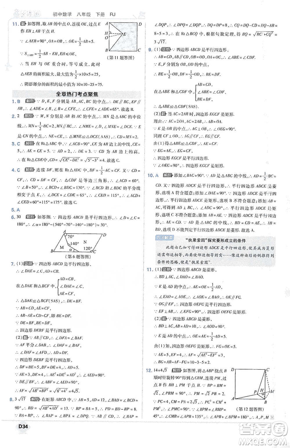 開(kāi)明出版社2021少年班初中數(shù)學(xué)八年級(jí)下冊(cè)人教版參考答案