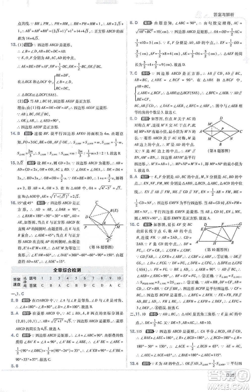 開(kāi)明出版社2021少年班初中數(shù)學(xué)八年級(jí)下冊(cè)人教版參考答案