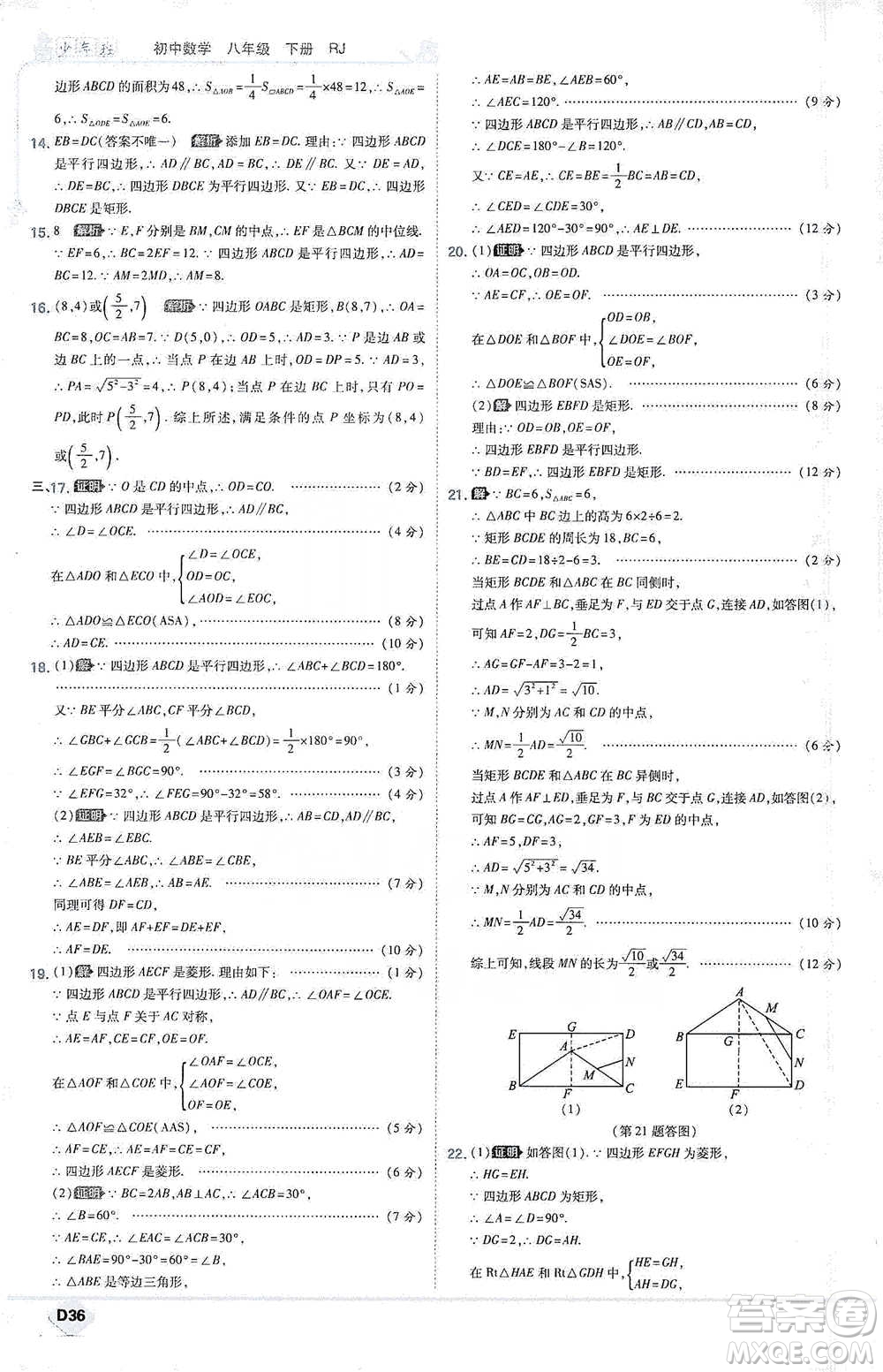 開(kāi)明出版社2021少年班初中數(shù)學(xué)八年級(jí)下冊(cè)人教版參考答案