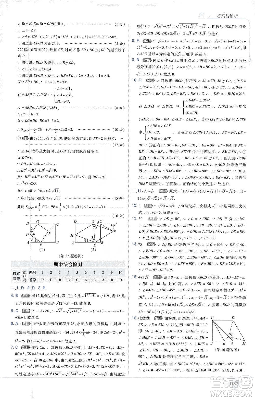 開(kāi)明出版社2021少年班初中數(shù)學(xué)八年級(jí)下冊(cè)人教版參考答案