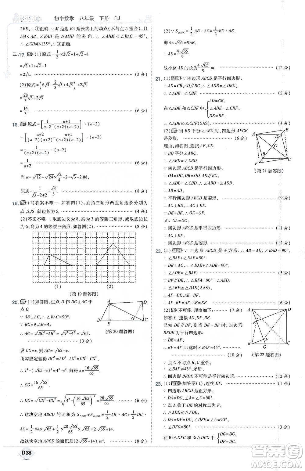 開(kāi)明出版社2021少年班初中數(shù)學(xué)八年級(jí)下冊(cè)人教版參考答案