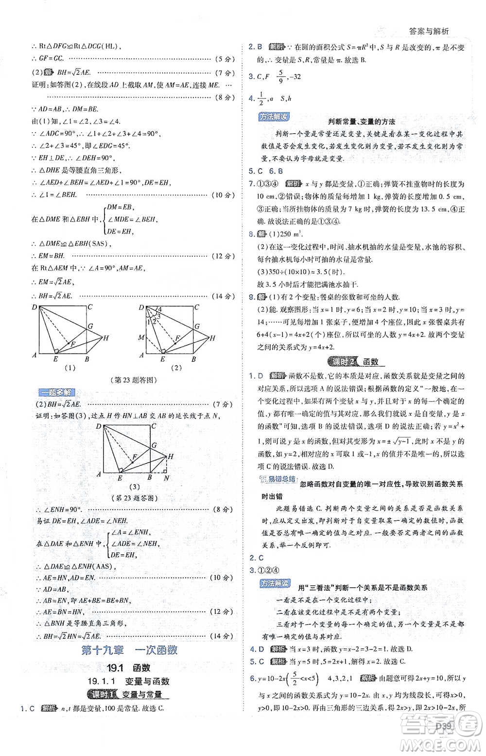 開(kāi)明出版社2021少年班初中數(shù)學(xué)八年級(jí)下冊(cè)人教版參考答案