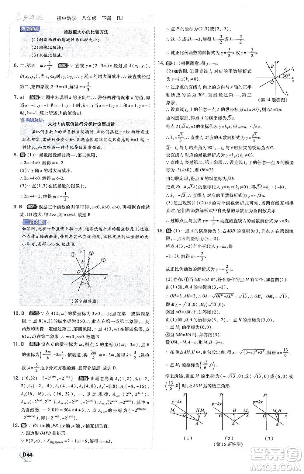 開(kāi)明出版社2021少年班初中數(shù)學(xué)八年級(jí)下冊(cè)人教版參考答案