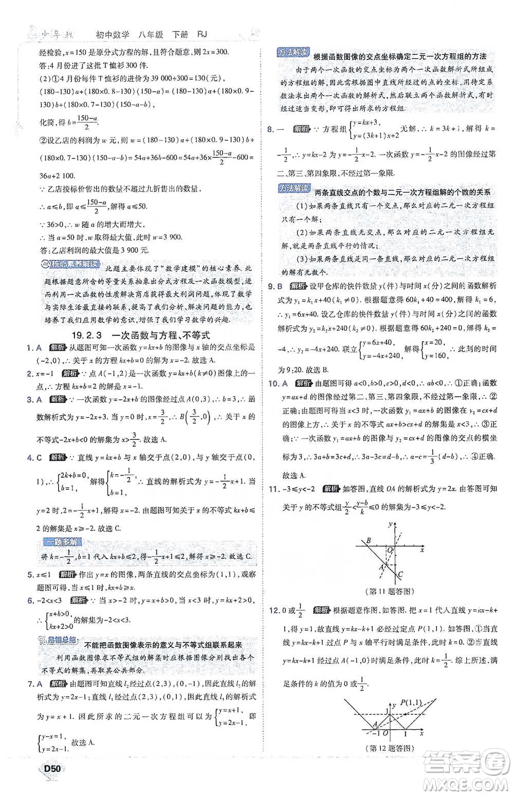 開(kāi)明出版社2021少年班初中數(shù)學(xué)八年級(jí)下冊(cè)人教版參考答案