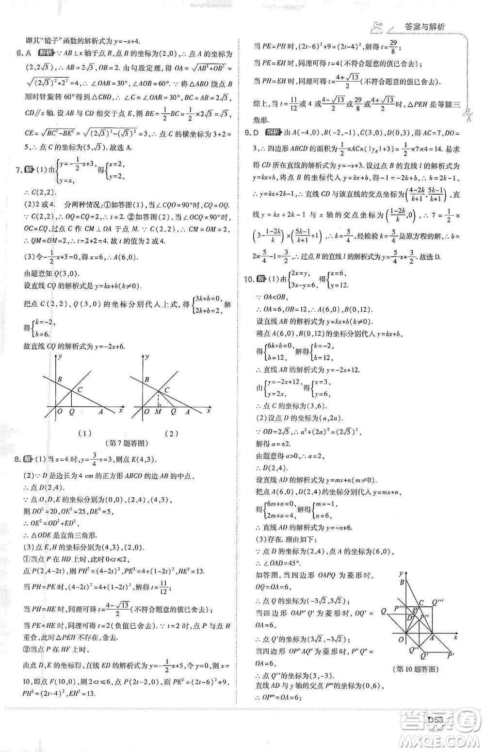 開(kāi)明出版社2021少年班初中數(shù)學(xué)八年級(jí)下冊(cè)人教版參考答案