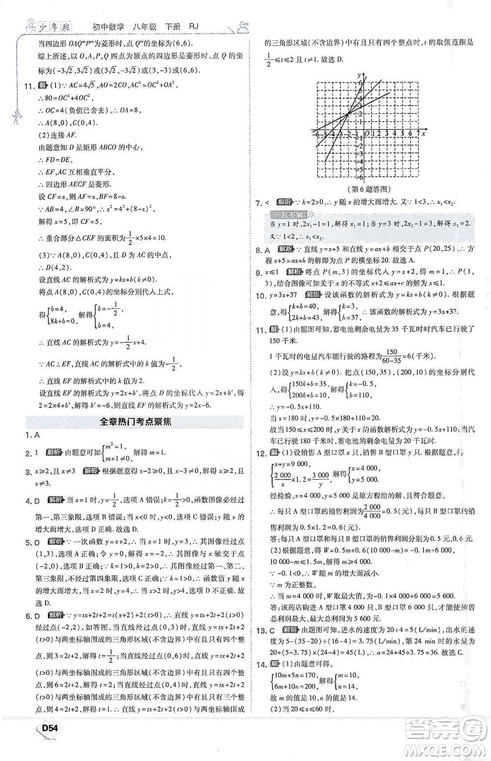 開(kāi)明出版社2021少年班初中數(shù)學(xué)八年級(jí)下冊(cè)人教版參考答案